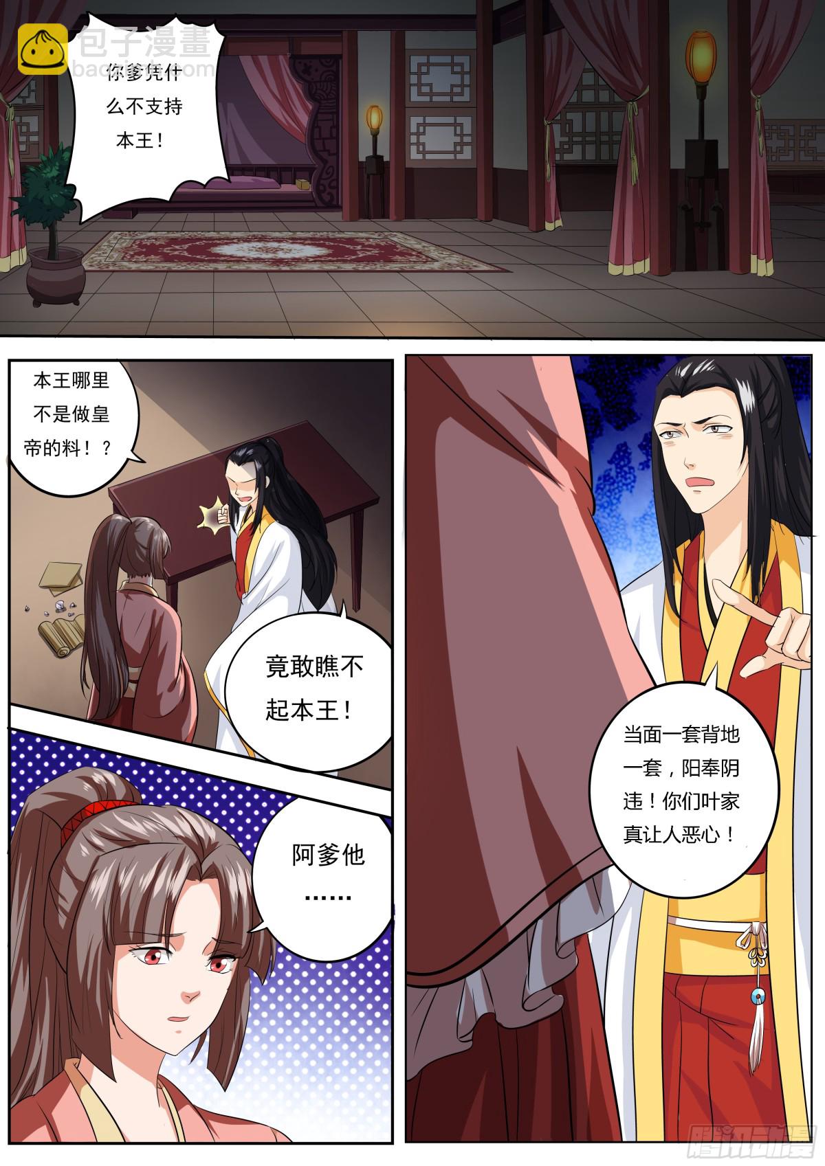 《盛唐妖异志》086 红时锦（七） 第4页
