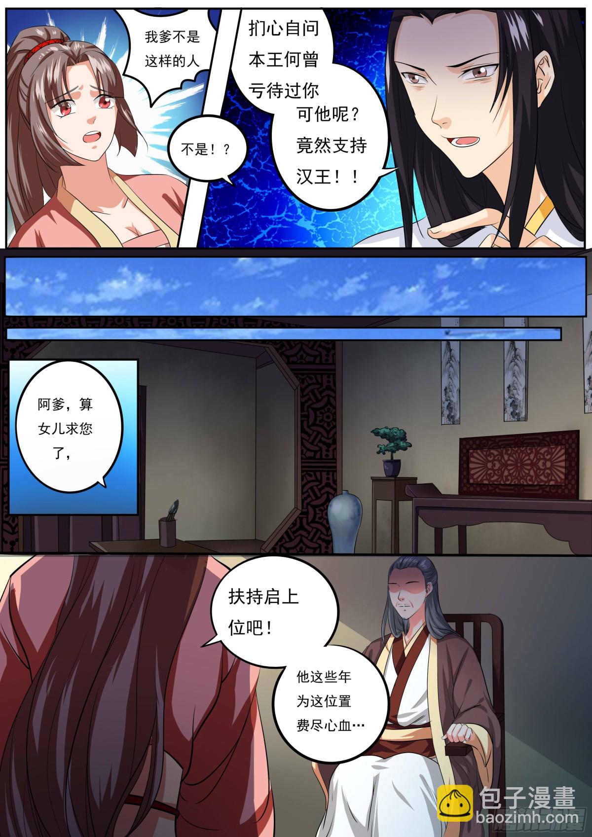 《盛唐妖异志》086 红时锦（七） 第5页