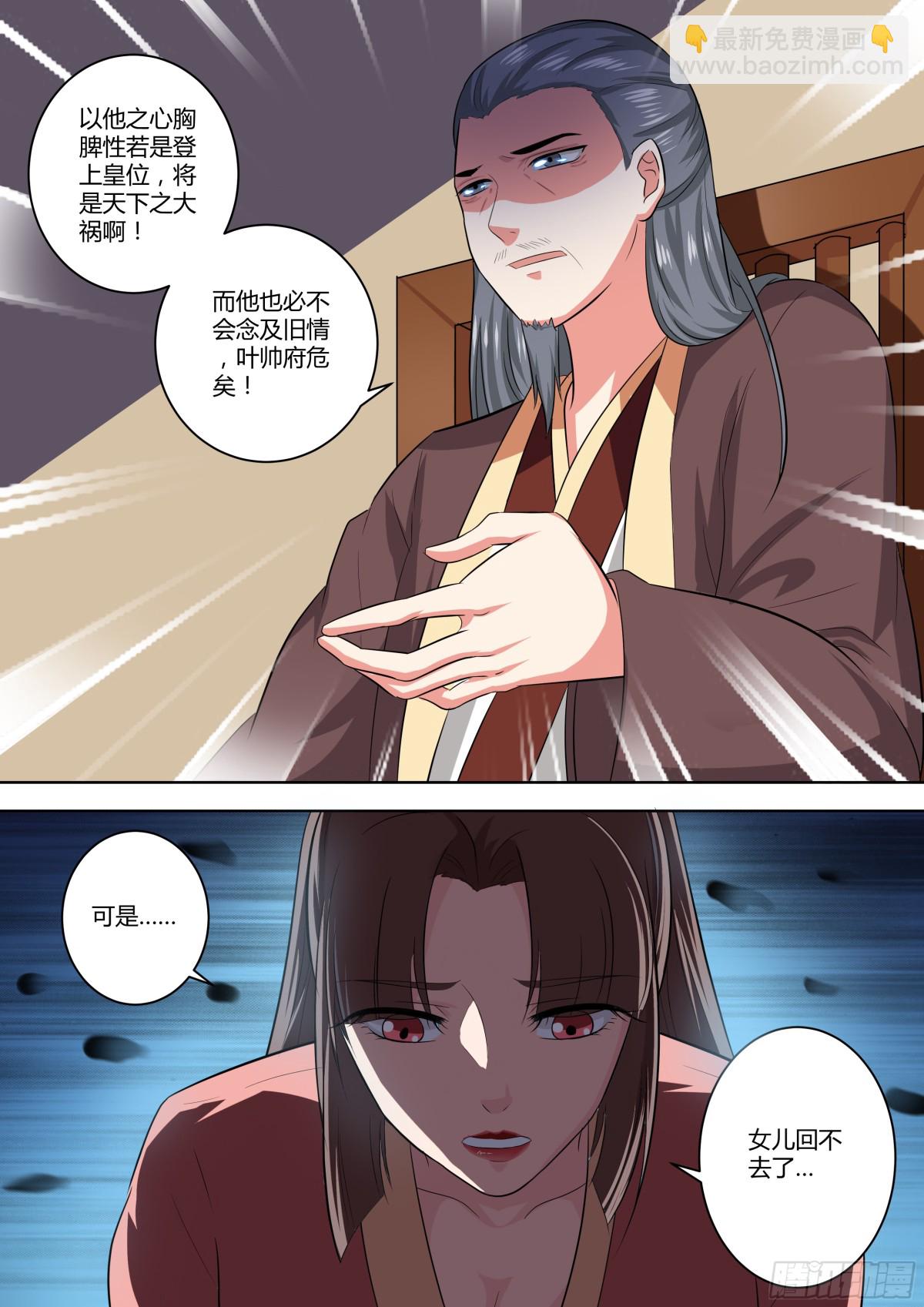 《盛唐妖异志》086 红时锦（七） 第6页