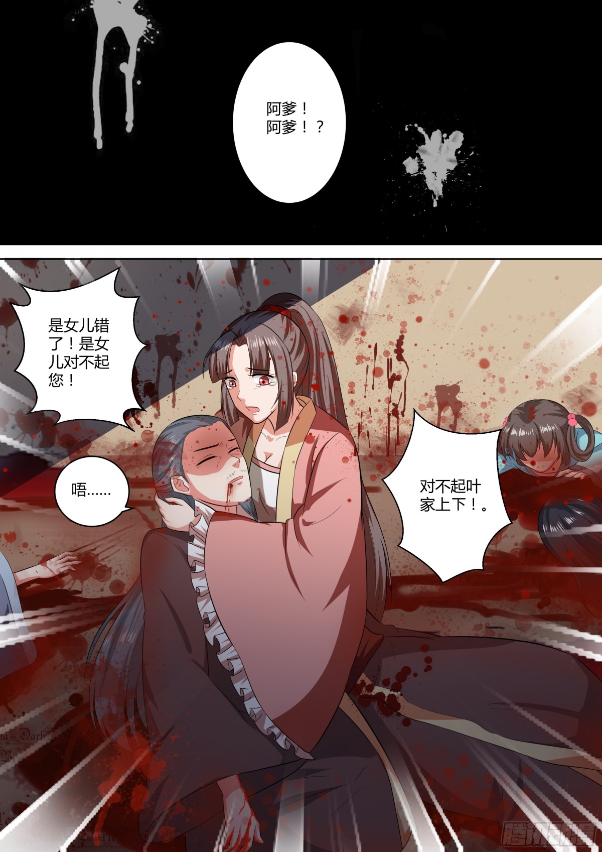 《盛唐妖异志》086 红时锦（七） 第7页