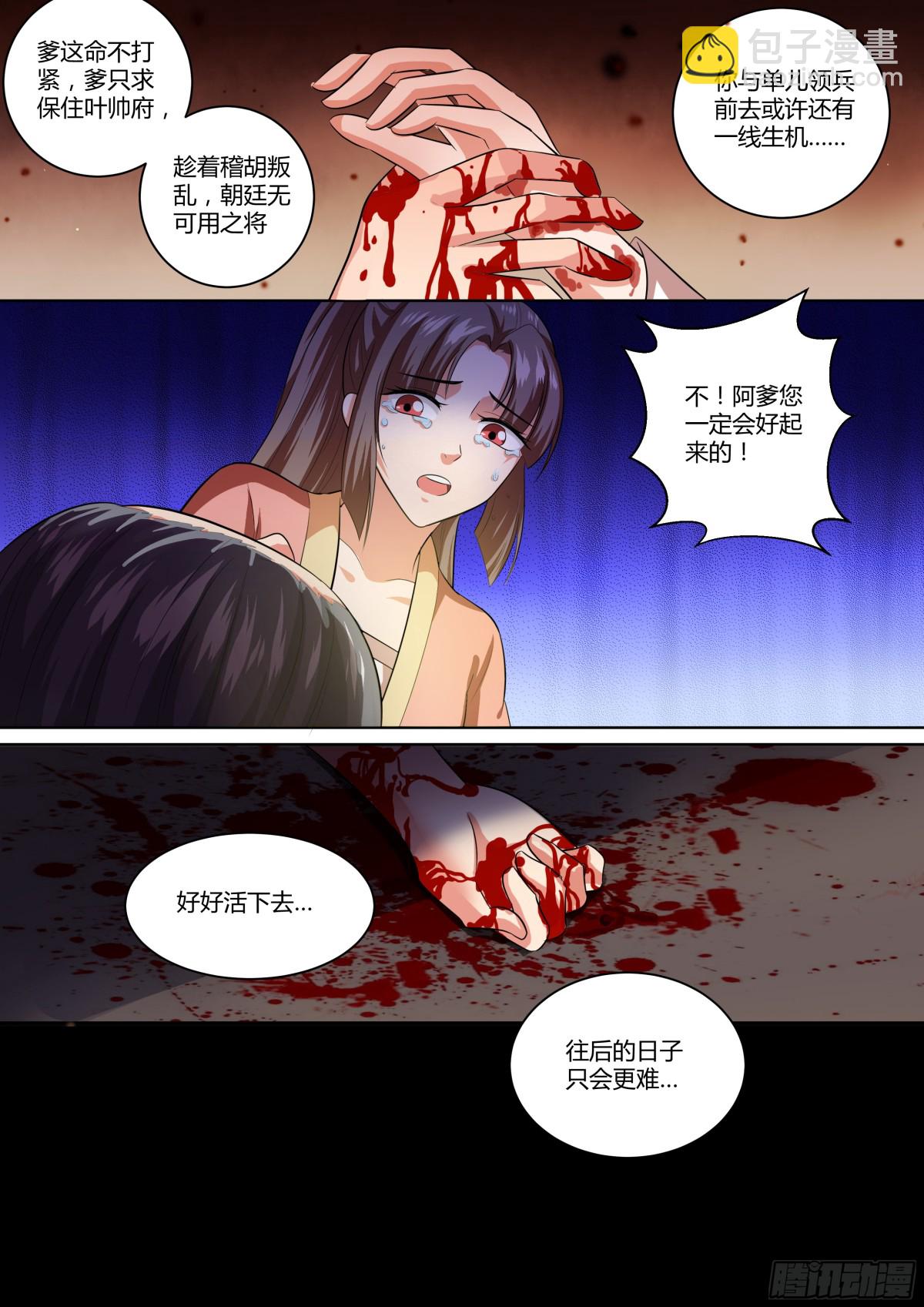 《盛唐妖异志》086 红时锦（七） 第8页