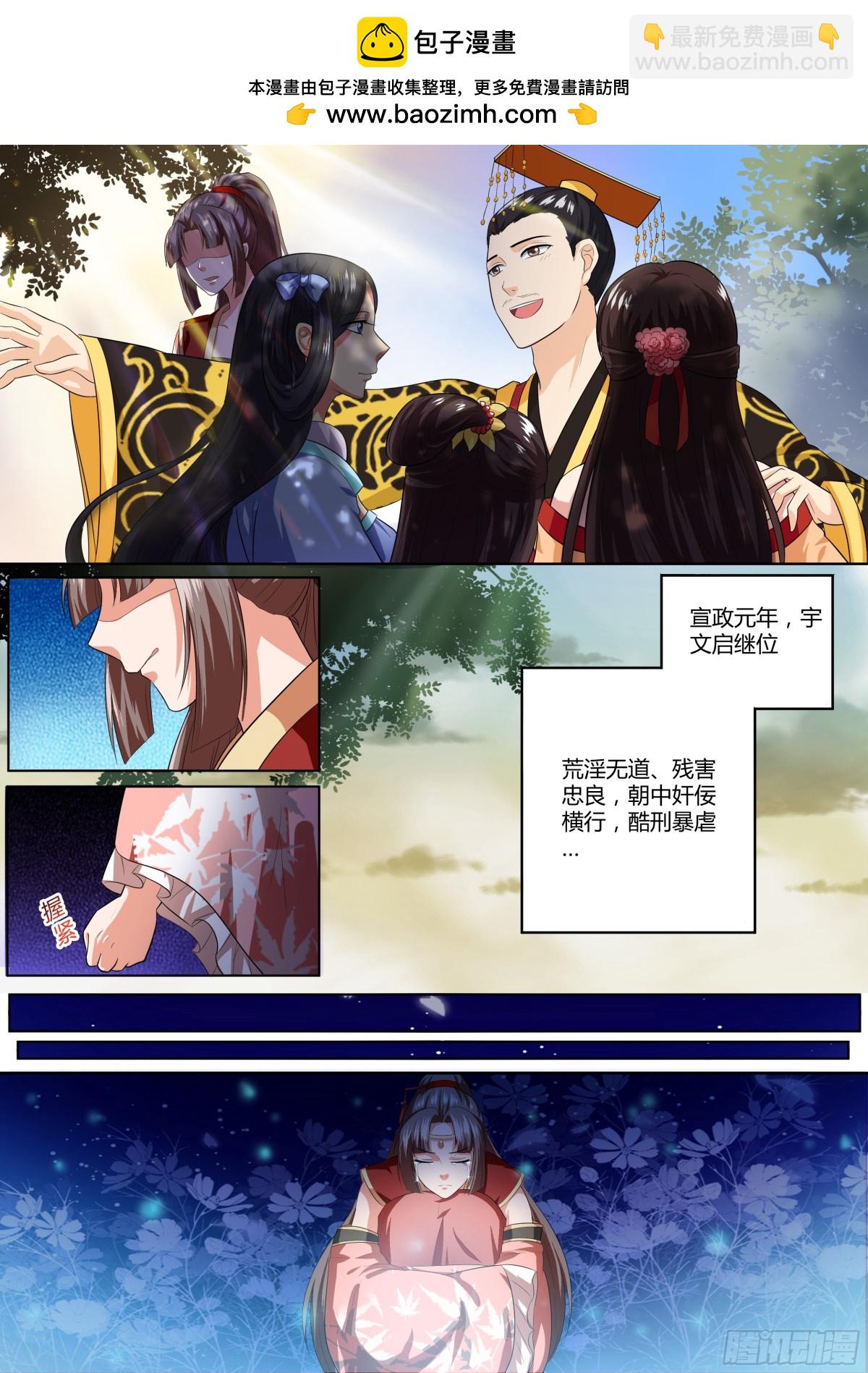 《盛唐妖异志》086 红时锦（七） 第9页