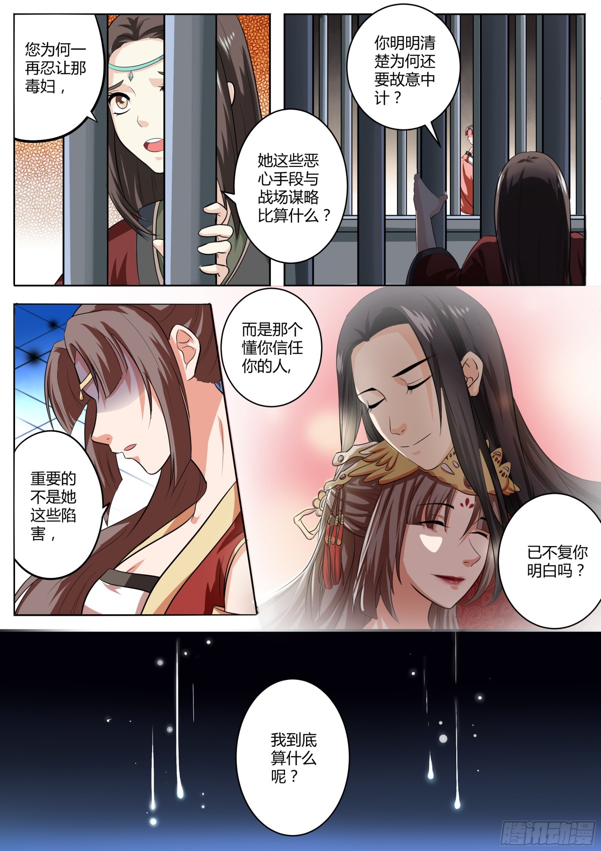 《盛唐妖异志》087 红时锦（八） 第1页