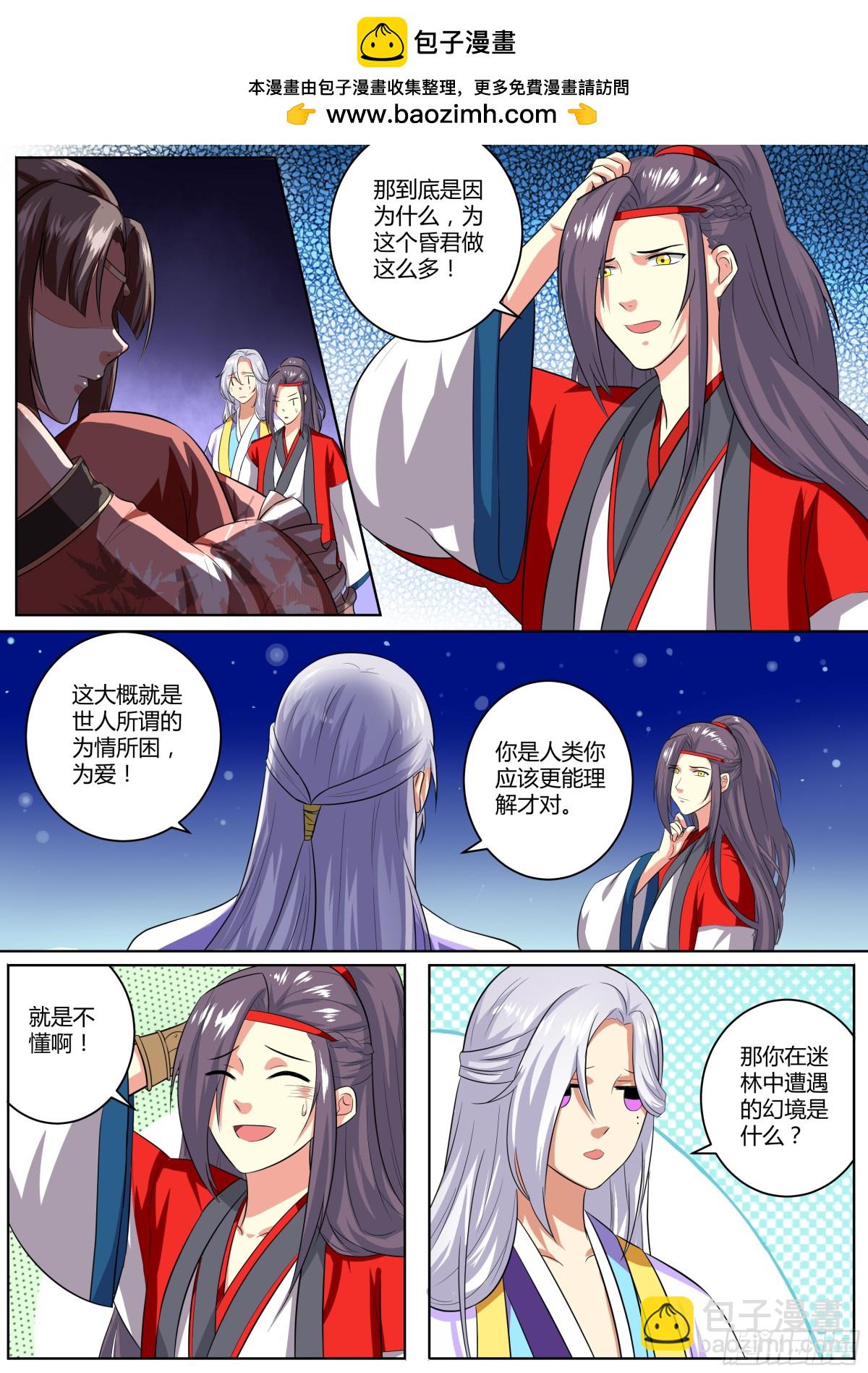 《盛唐妖异志》087 红时锦（八） 第2页