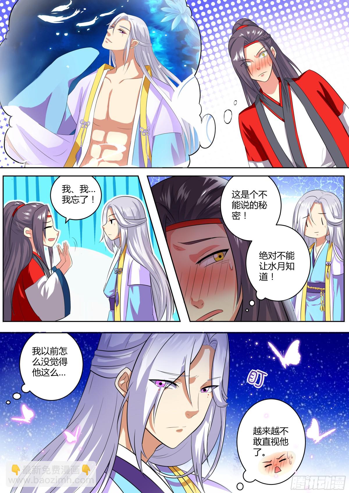 《盛唐妖异志》087 红时锦（八） 第3页