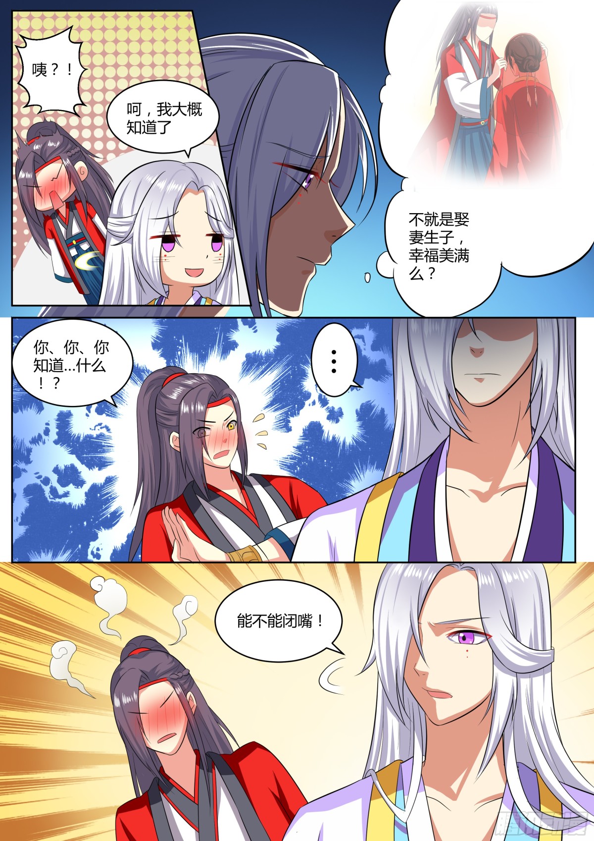 《盛唐妖异志》087 红时锦（八） 第4页