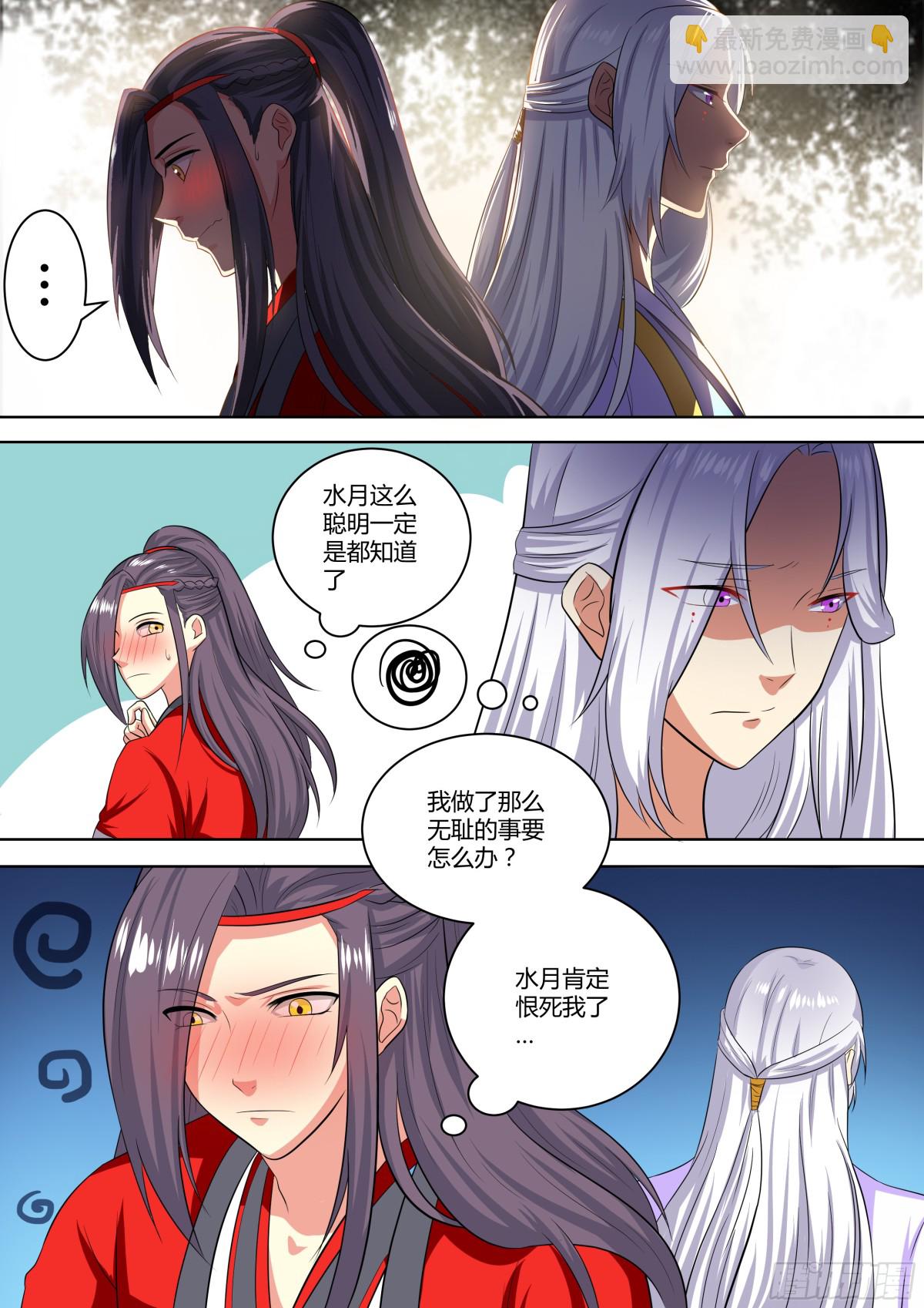 《盛唐妖异志》087 红时锦（八） 第5页