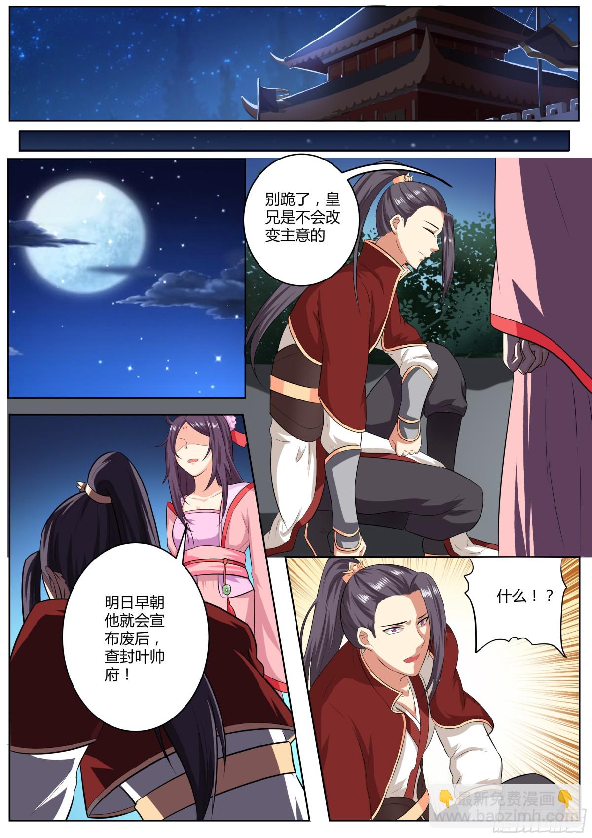 《盛唐妖异志》087 红时锦（八） 第6页
