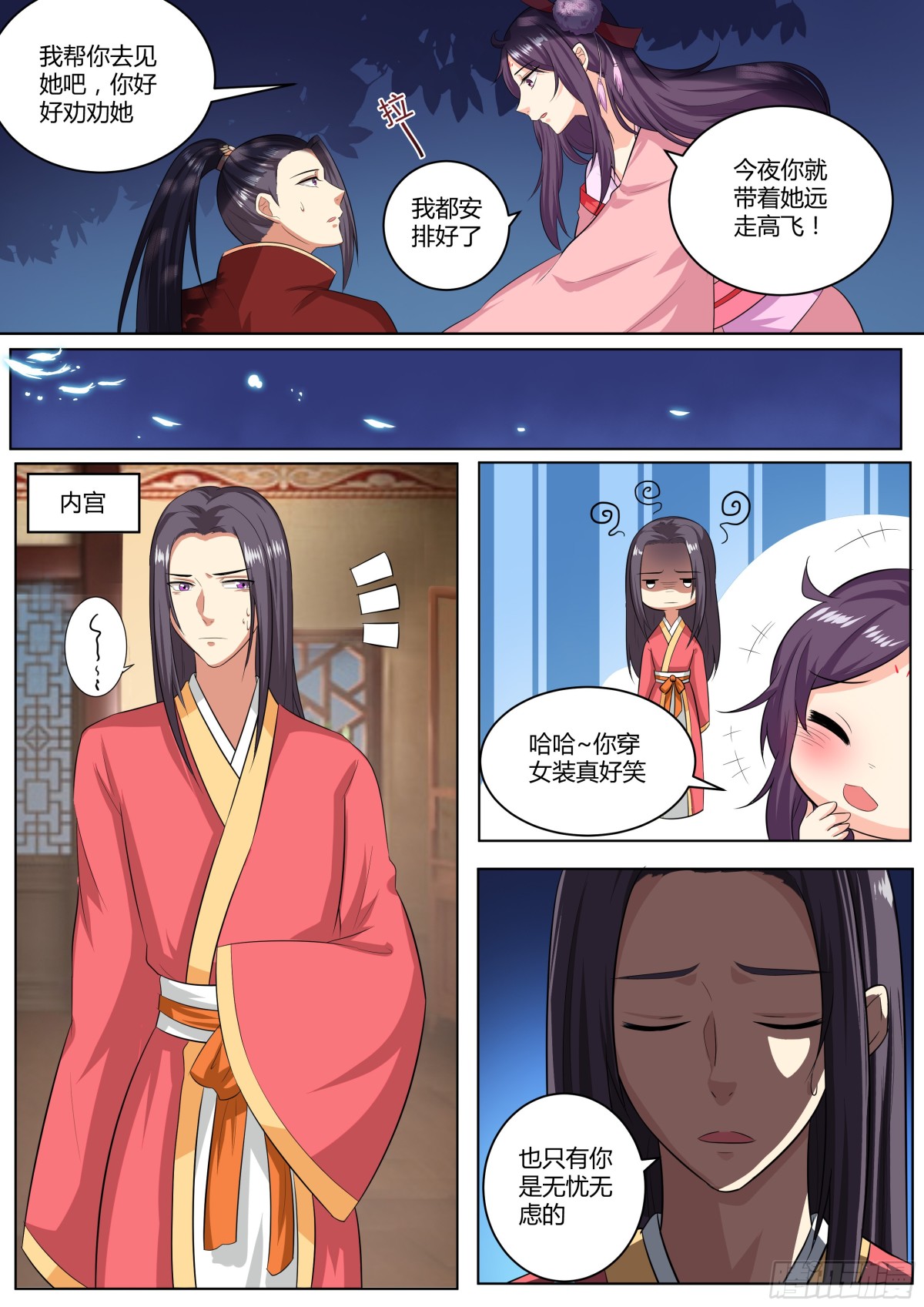 《盛唐妖异志》087 红时锦（八） 第7页