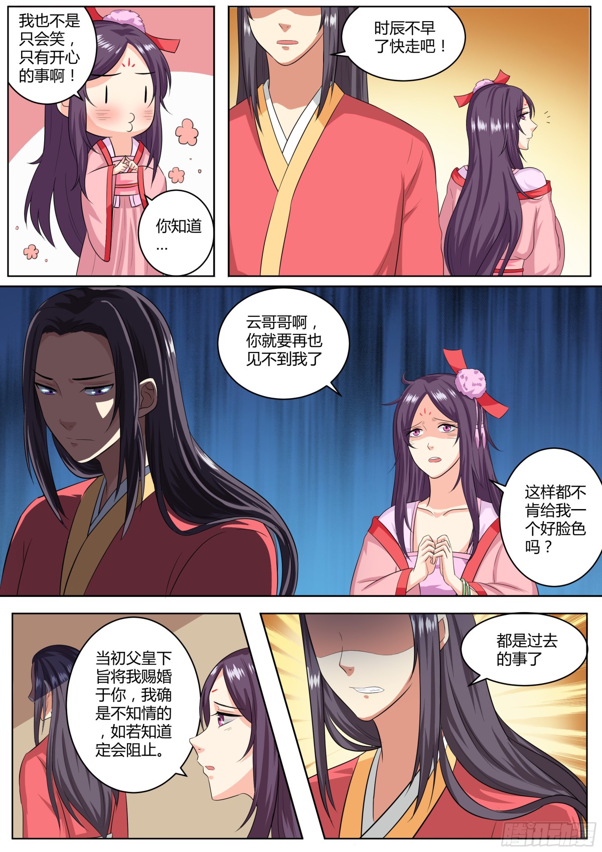 《盛唐妖异志》087 红时锦（八） 第8页
