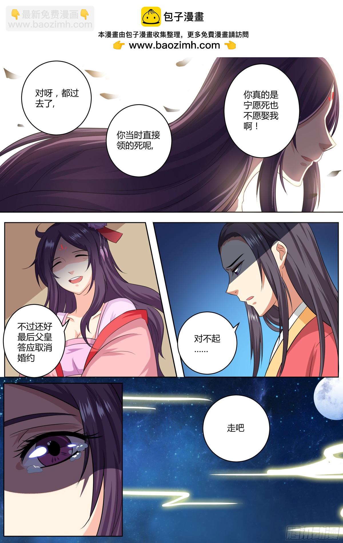 《盛唐妖异志》087 红时锦（八） 第9页