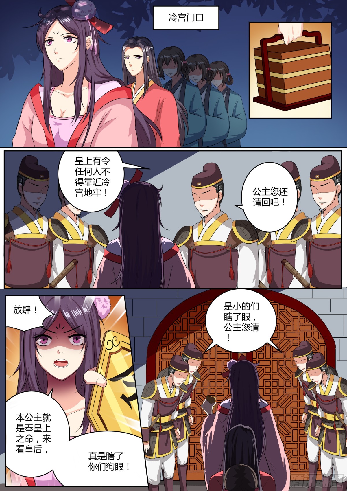 《盛唐妖异志》088 红时锦（九） 第1页