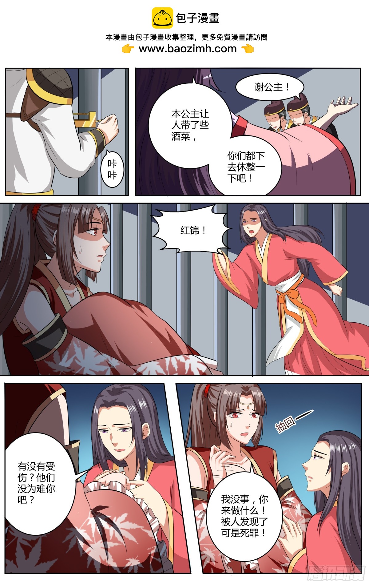 《盛唐妖异志》088 红时锦（九） 第2页