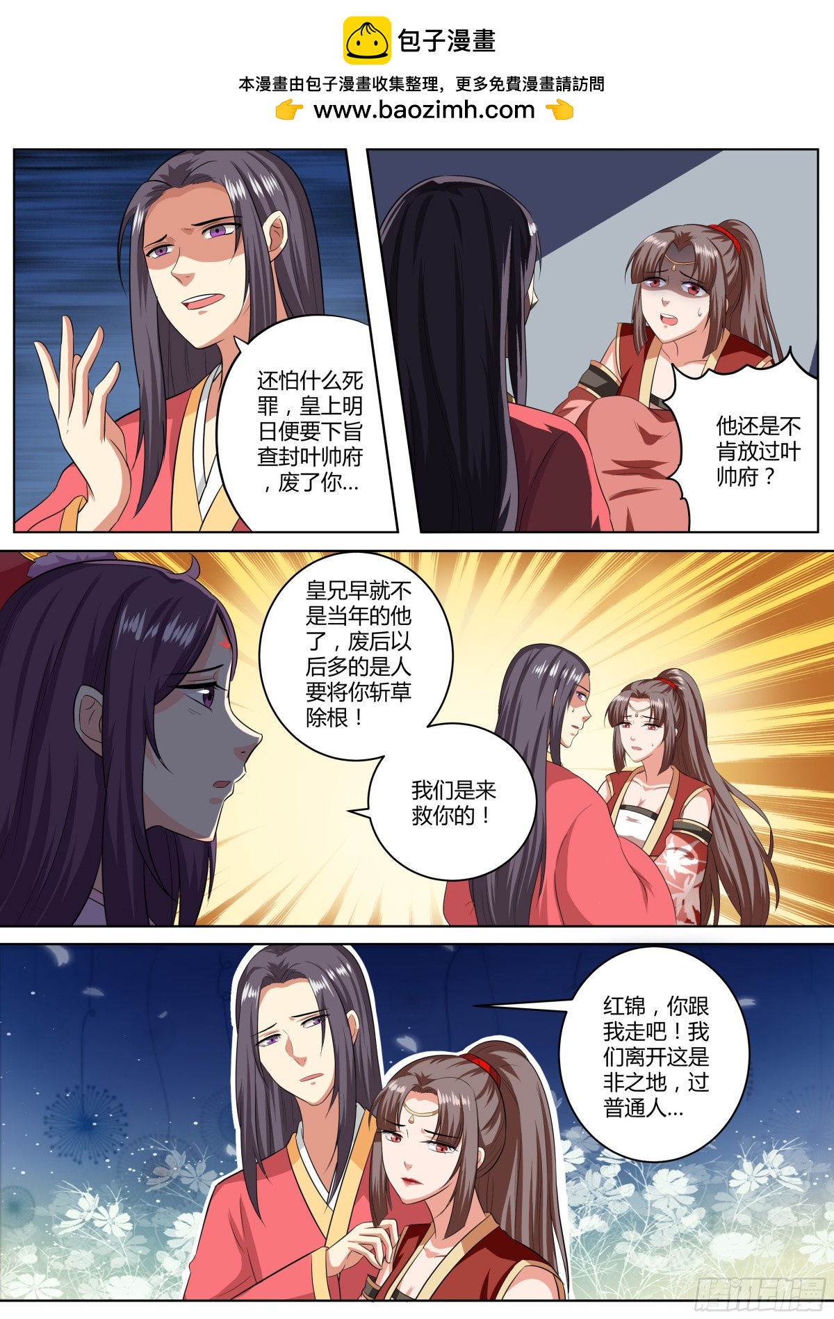 《盛唐妖异志》088 红时锦（九） 第3页