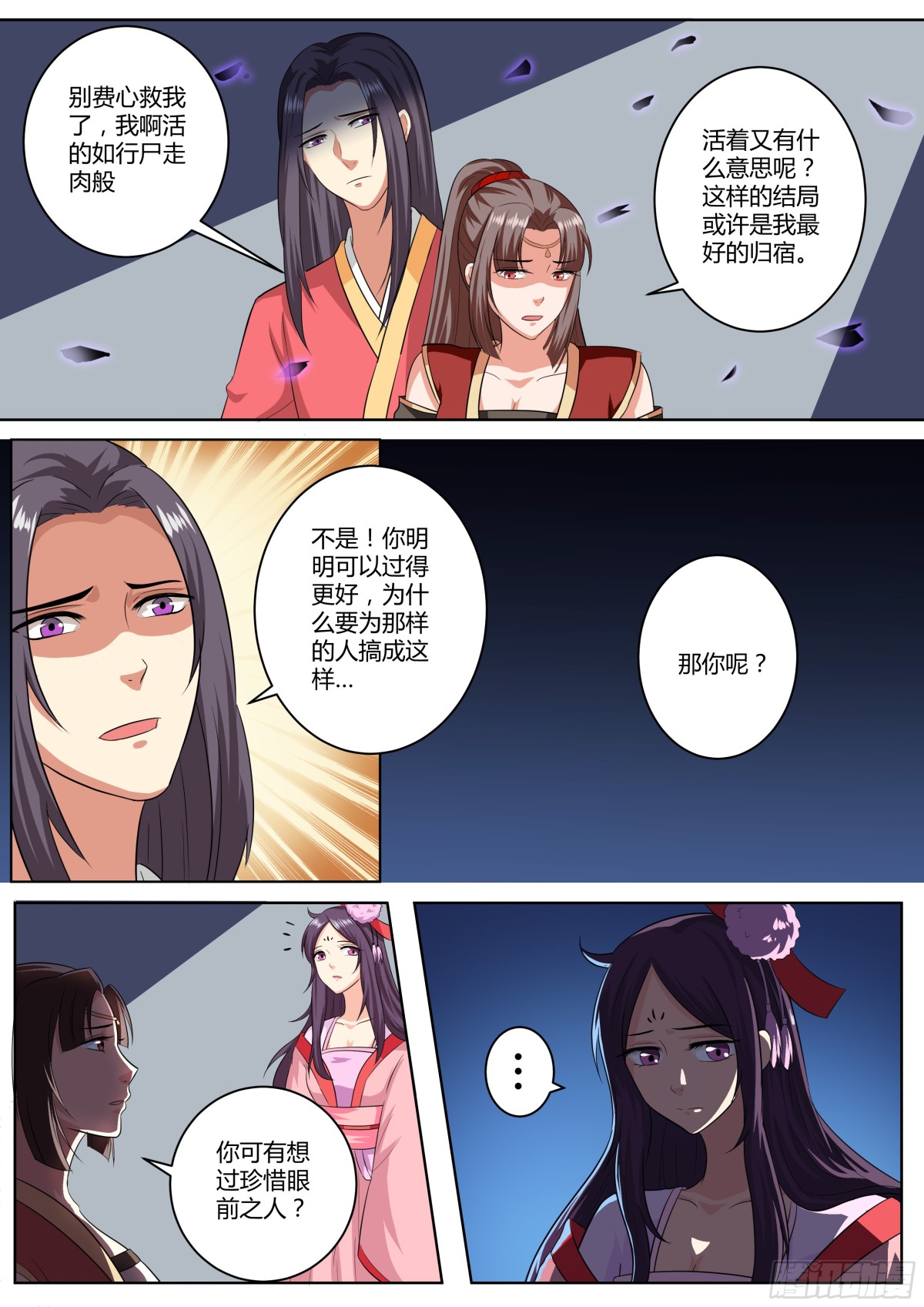 《盛唐妖异志》088 红时锦（九） 第4页