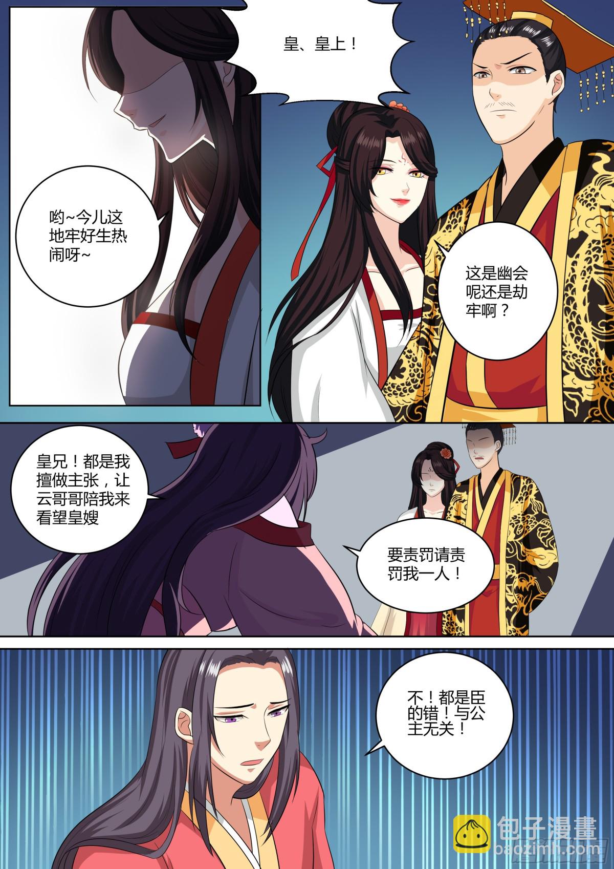 《盛唐妖异志》088 红时锦（九） 第6页