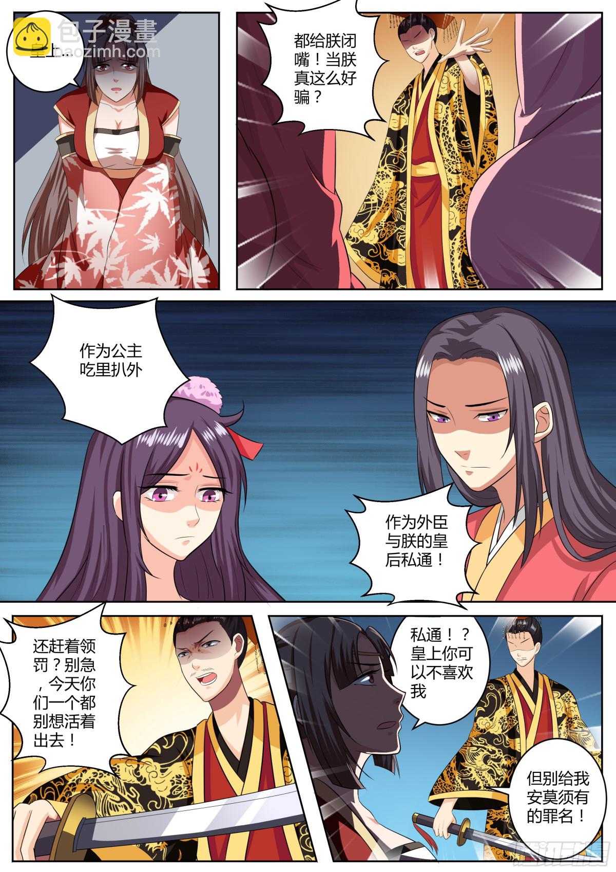 《盛唐妖异志》088 红时锦（九） 第7页
