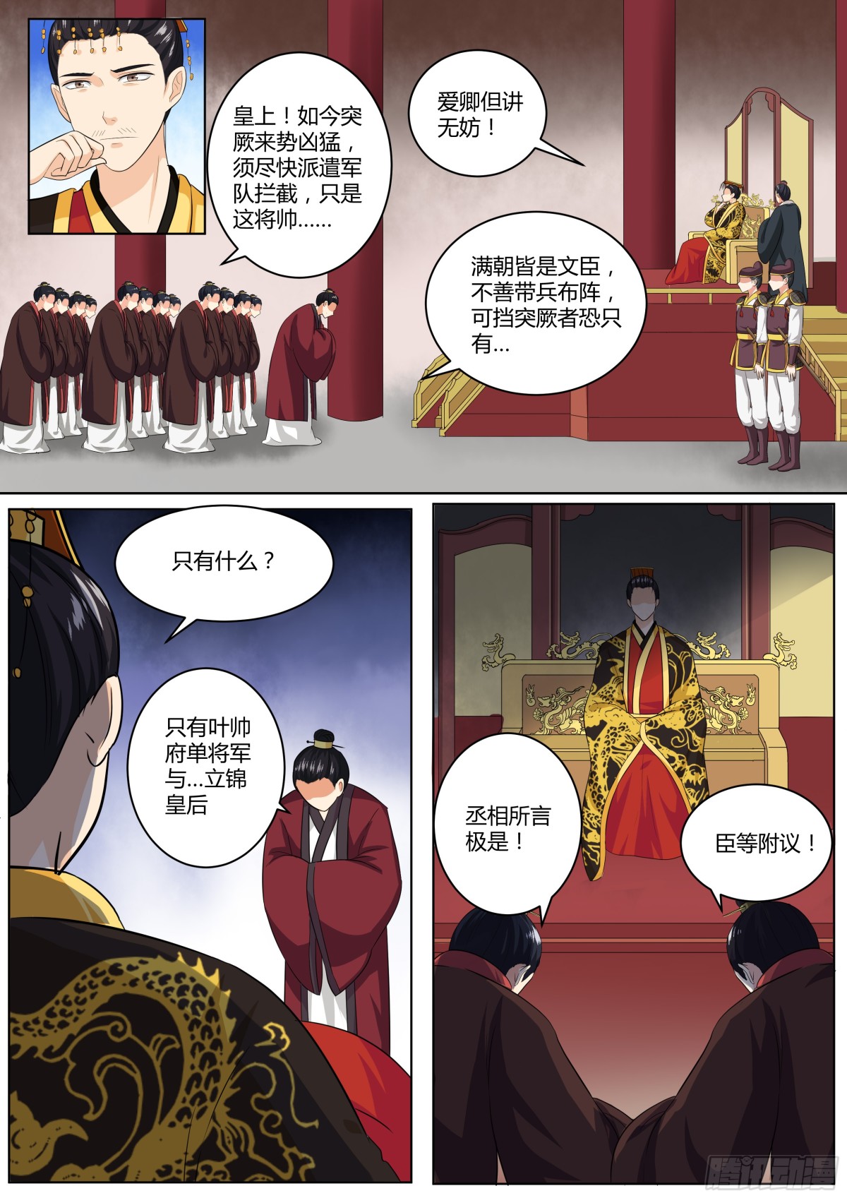 《盛唐妖异志》089 红时锦（十） 第1页
