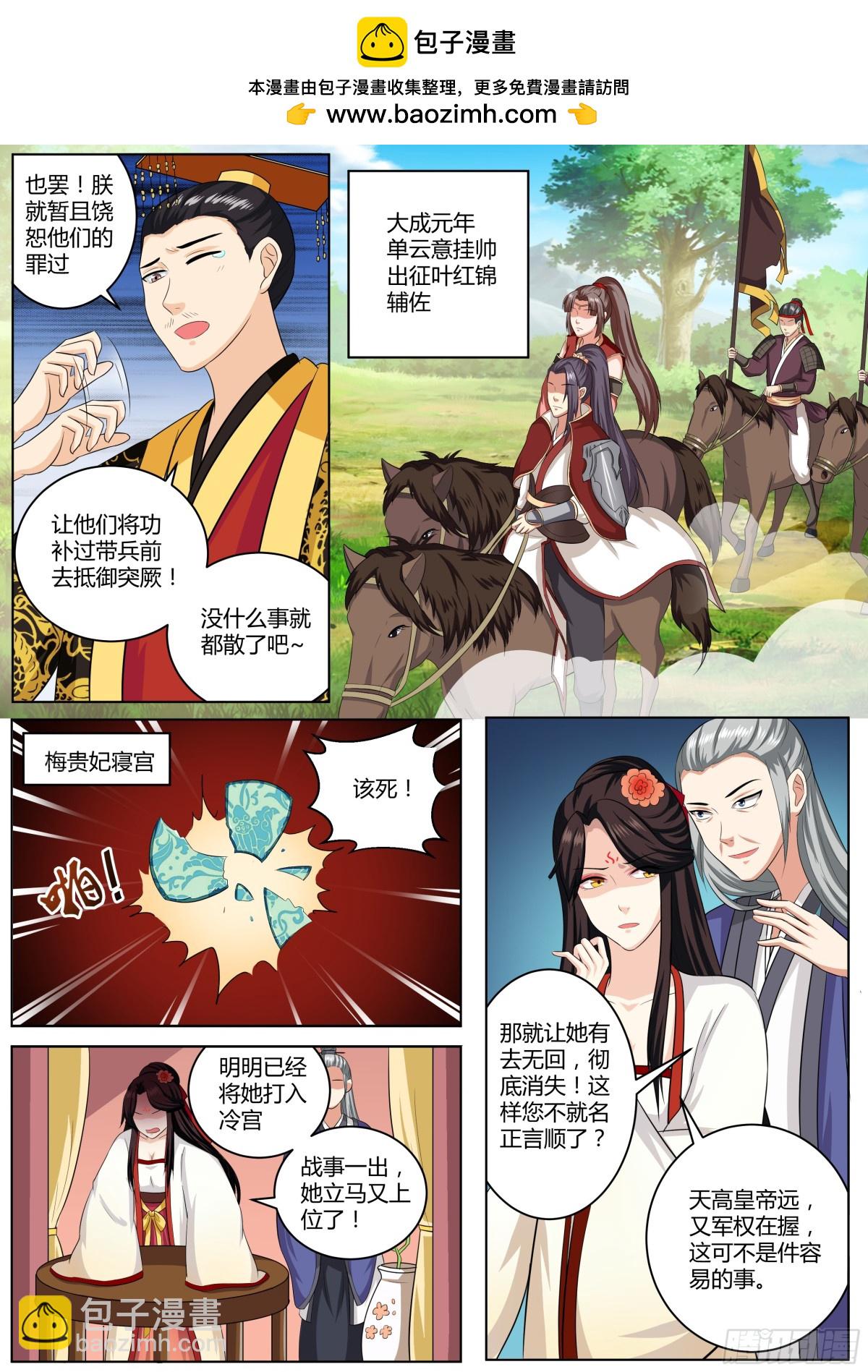 《盛唐妖异志》089 红时锦（十） 第2页