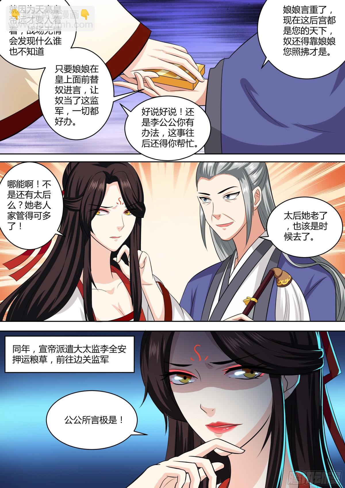 《盛唐妖异志》089 红时锦（十） 第3页