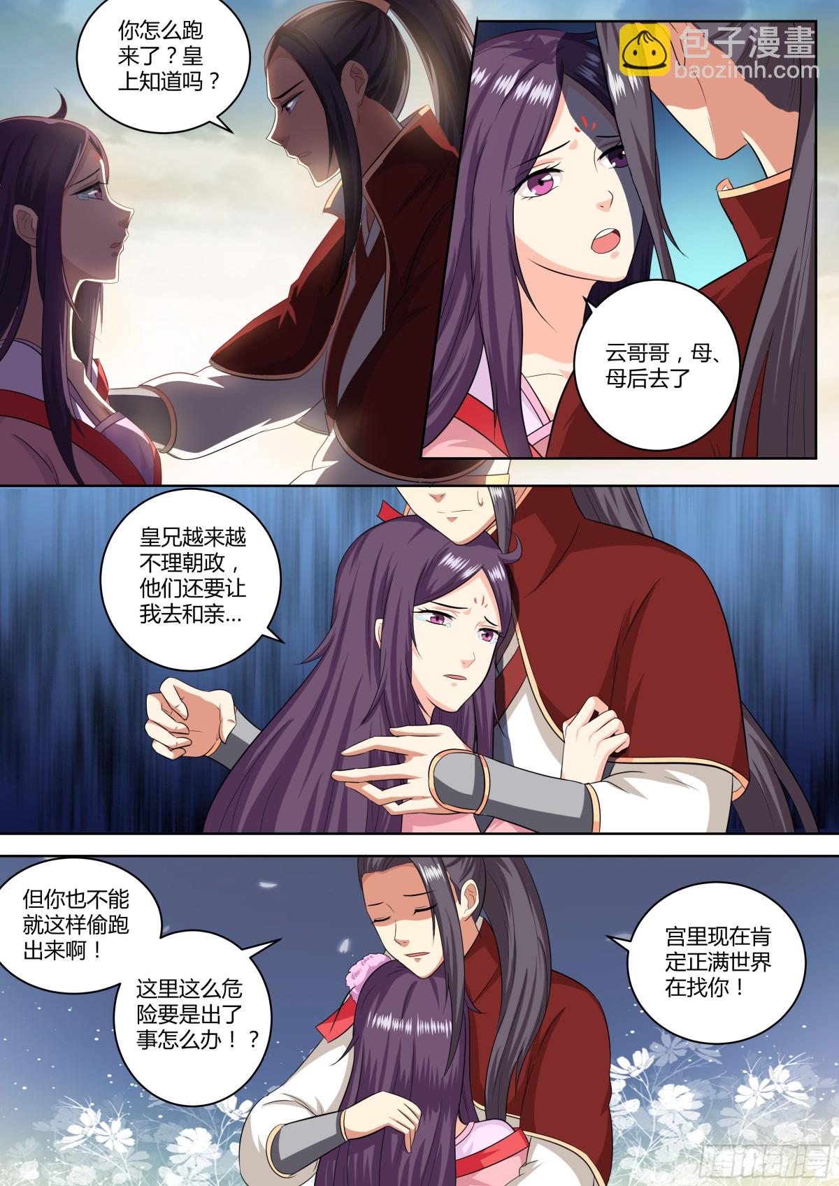 《盛唐妖异志》089 红时锦（十） 第6页
