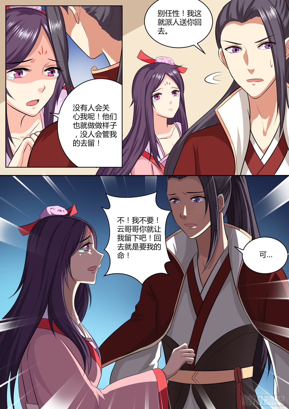 《盛唐妖异志》089 红时锦（十） 第7页