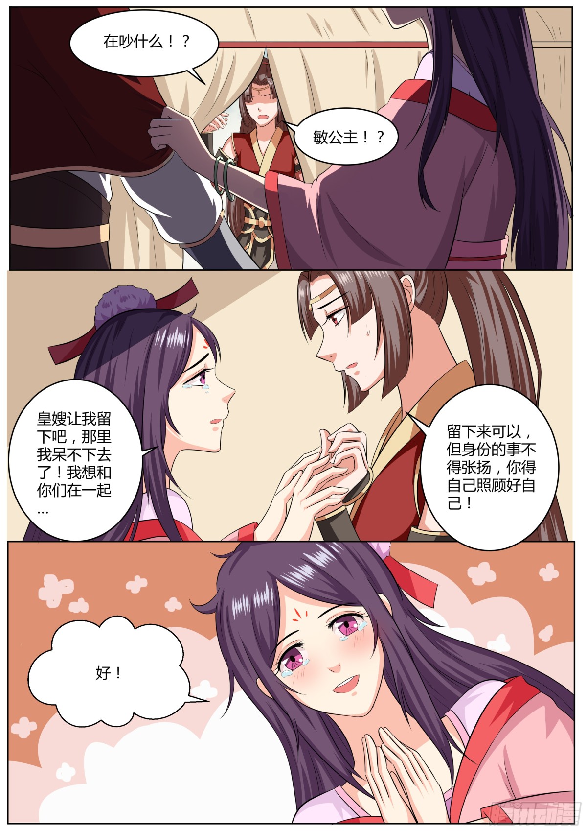 《盛唐妖异志》089 红时锦（十） 第8页