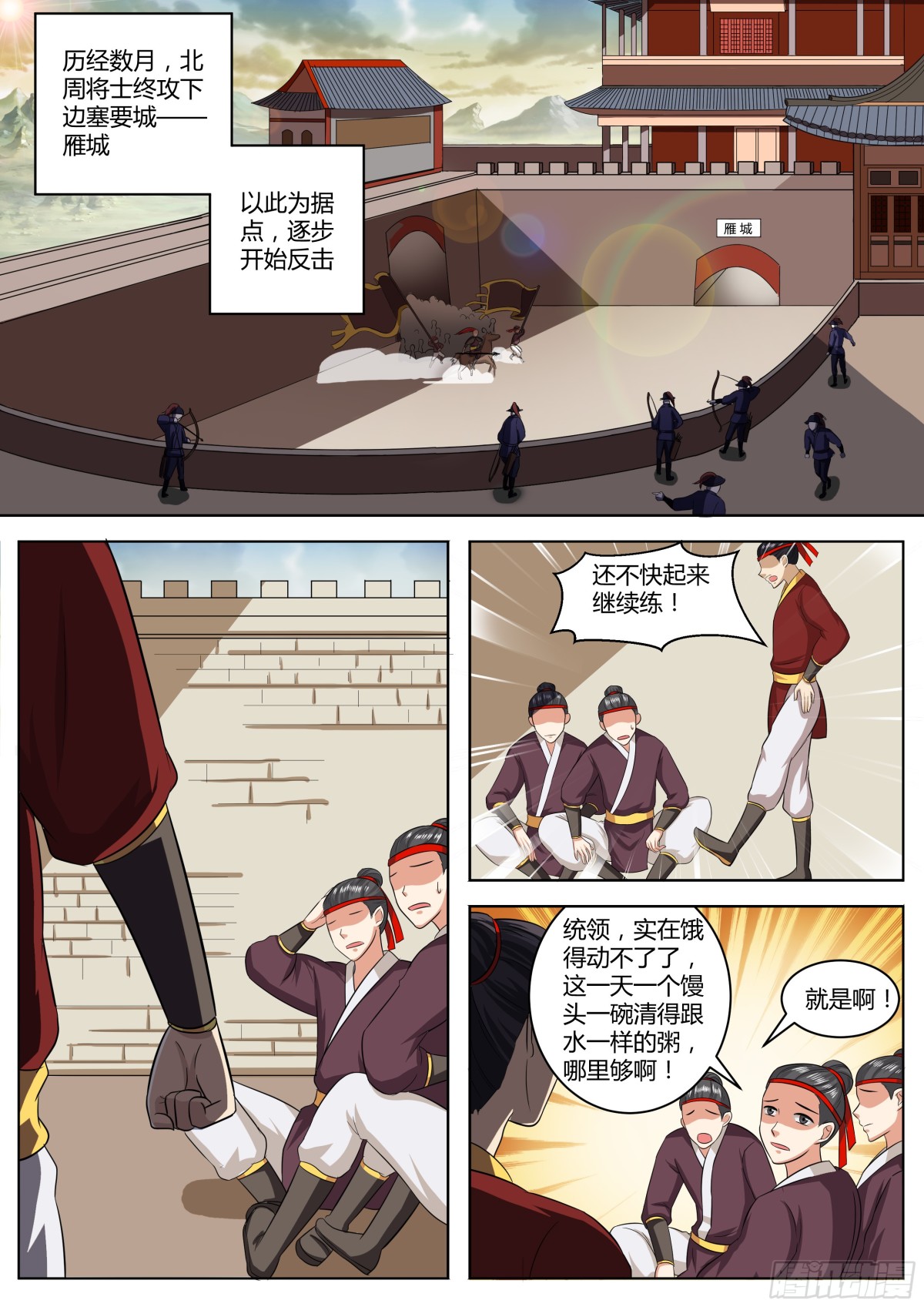 《盛唐妖异志》090 红时锦（十一） 第1页