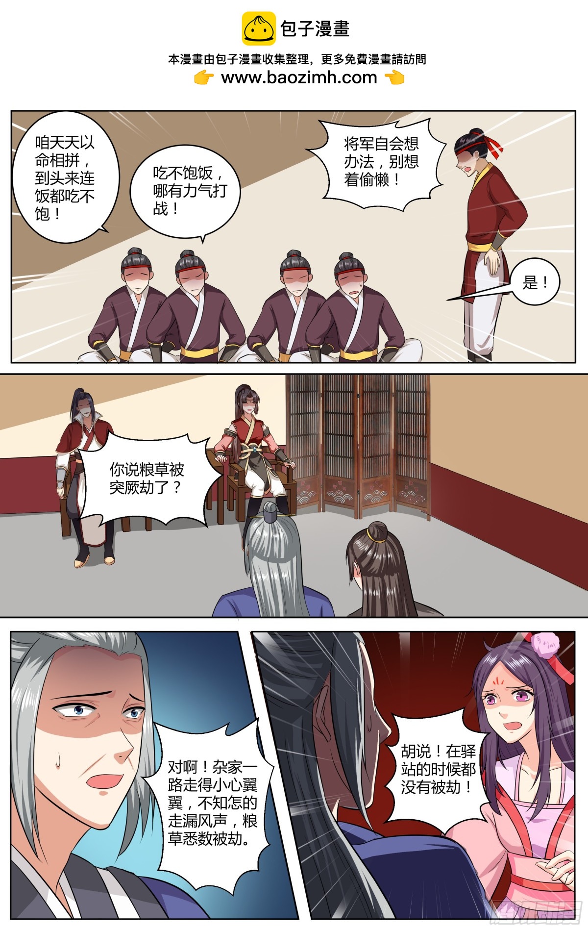《盛唐妖异志》090 红时锦（十一） 第2页