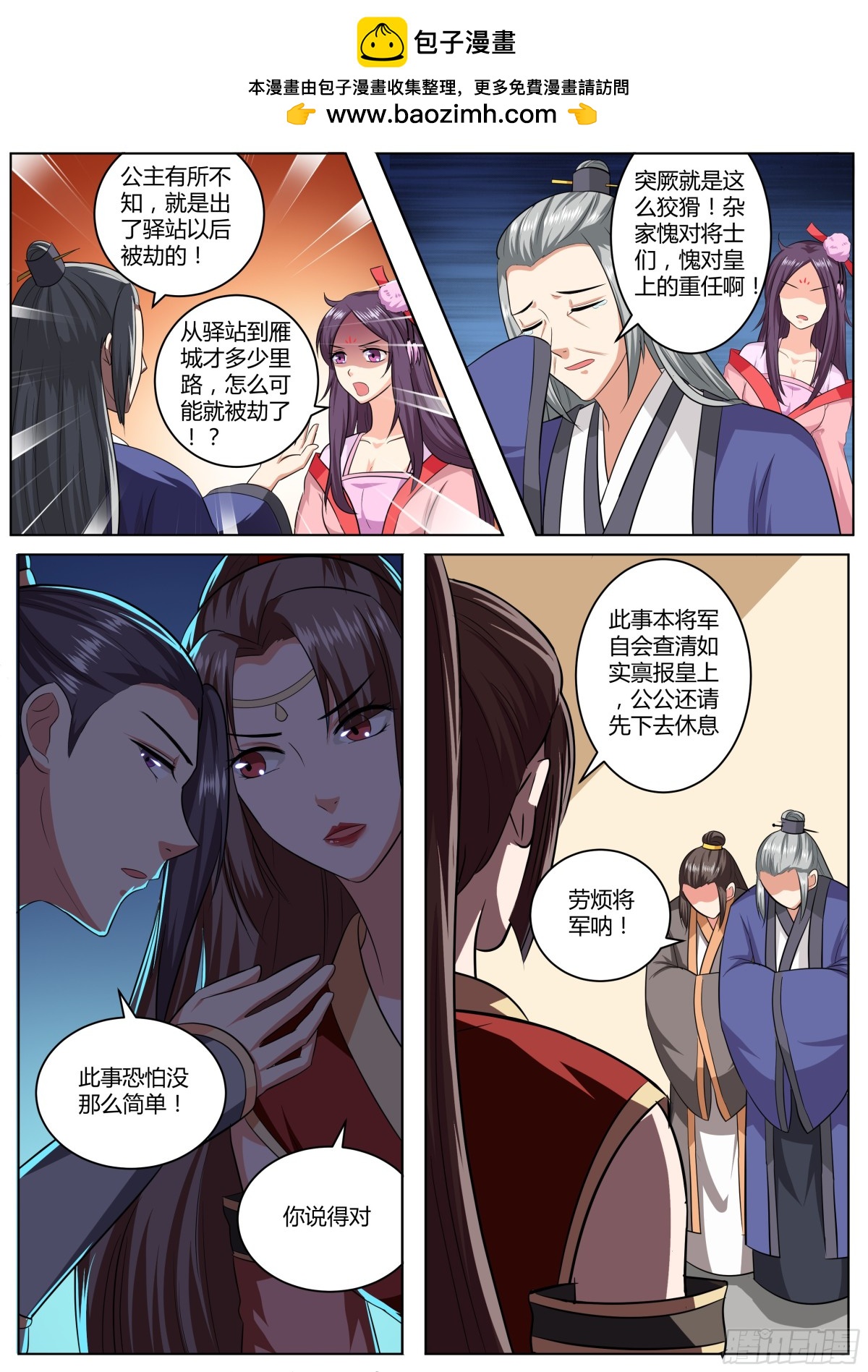 《盛唐妖异志》090 红时锦（十一） 第3页