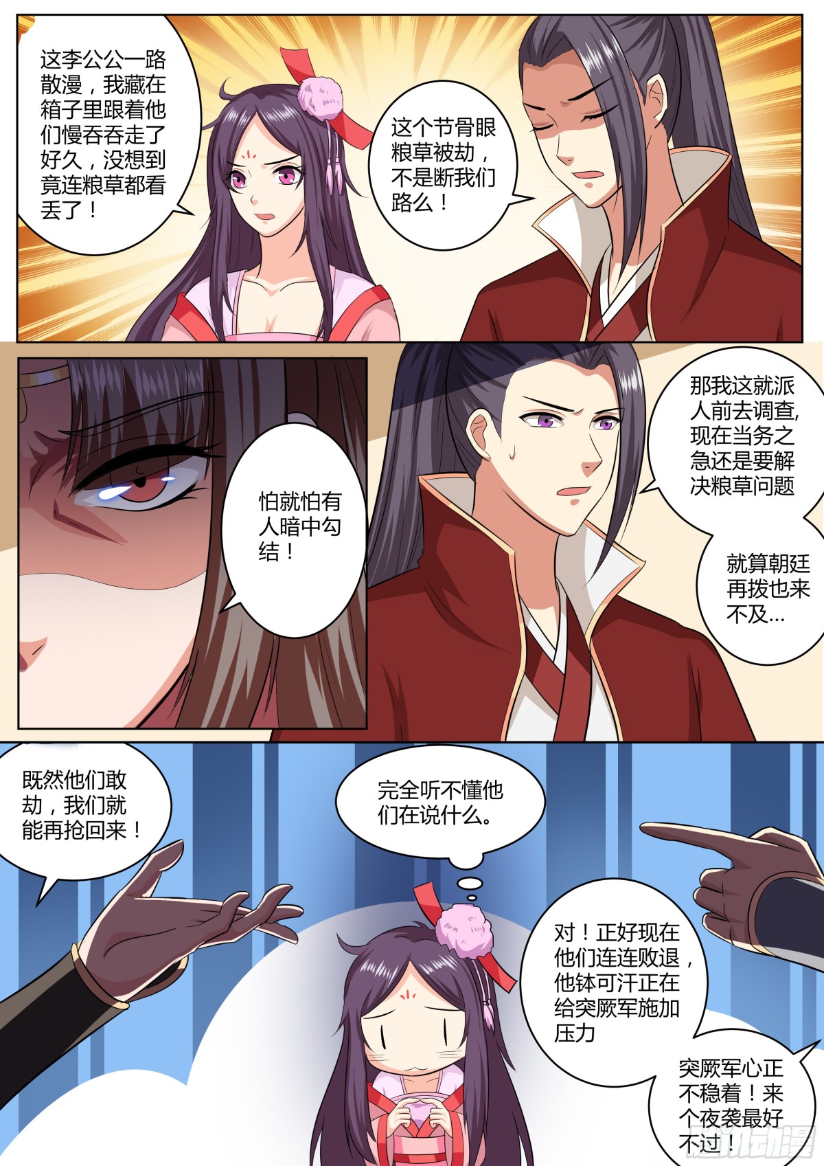 《盛唐妖异志》090 红时锦（十一） 第4页