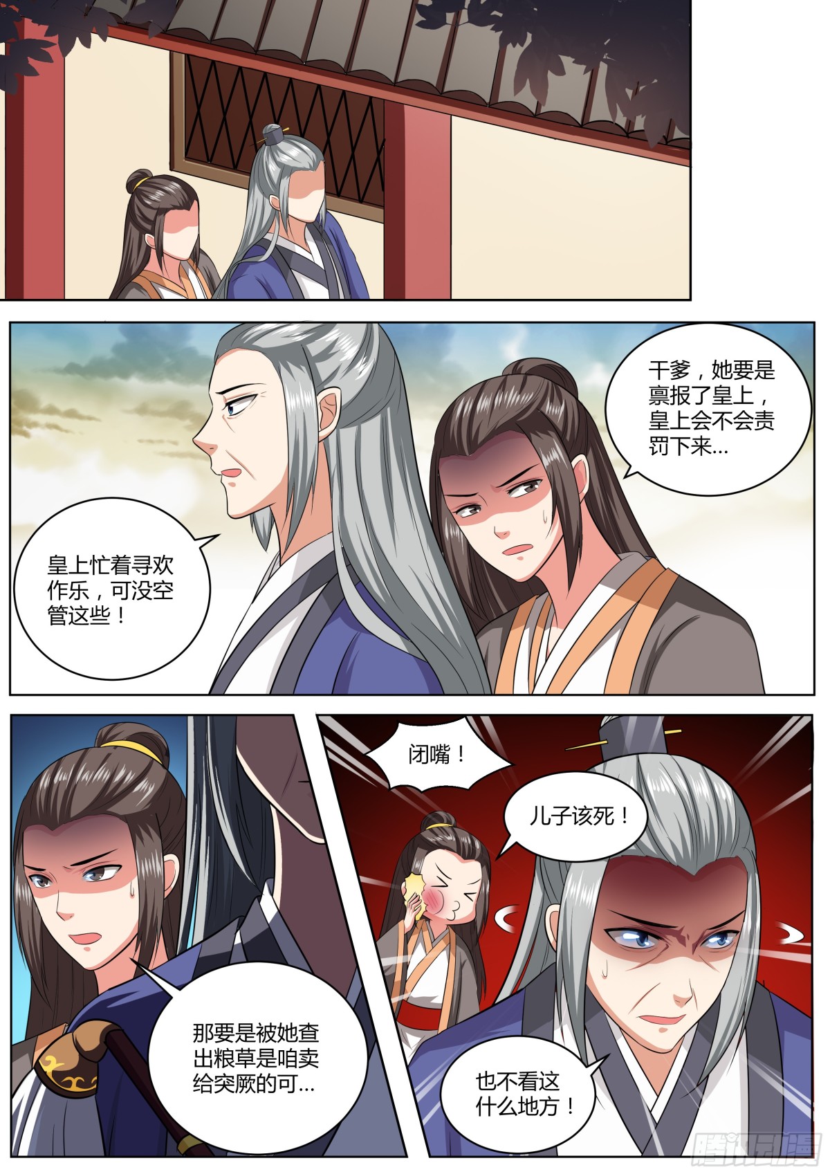 《盛唐妖异志》090 红时锦（十一） 第5页