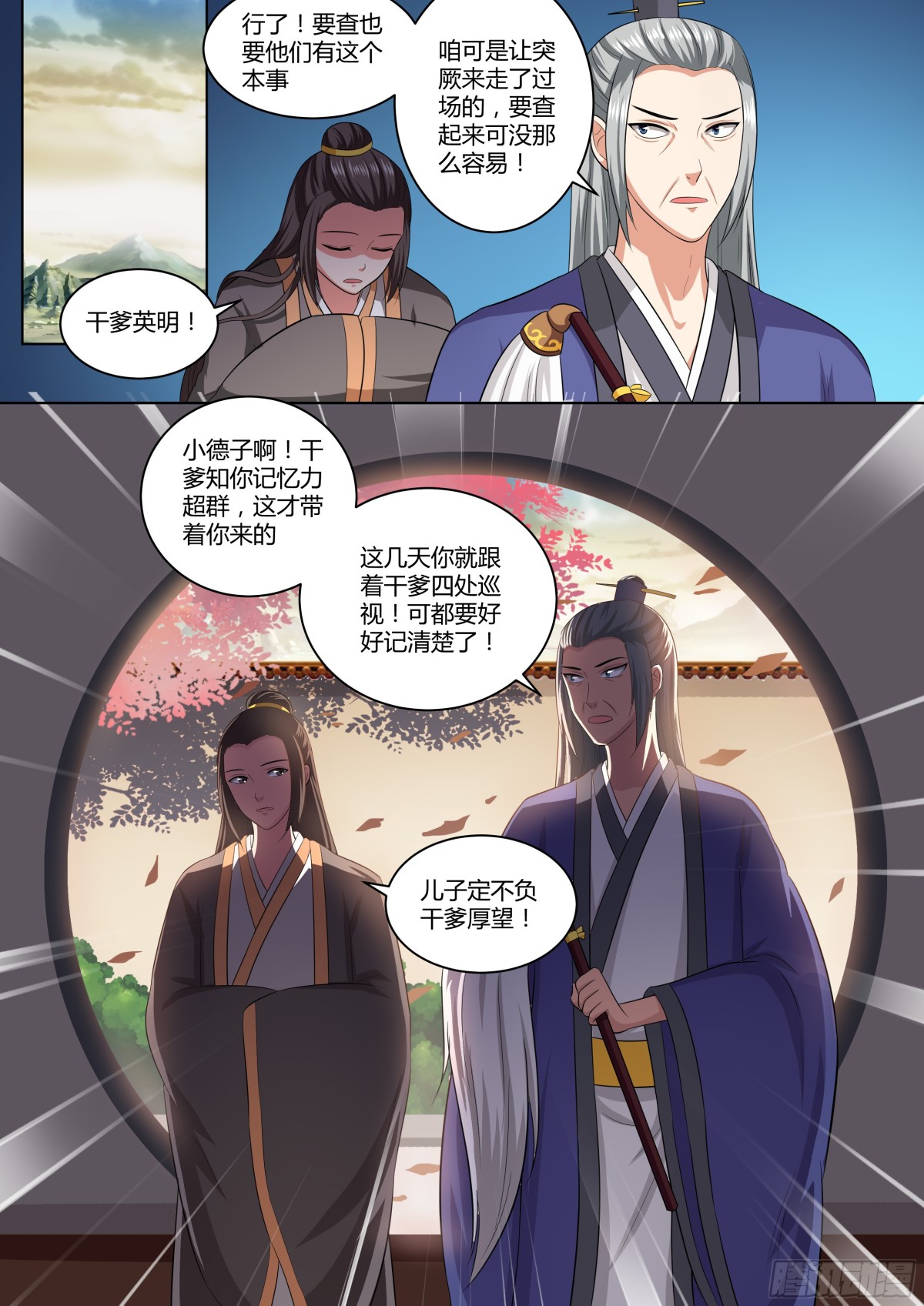 《盛唐妖异志》090 红时锦（十一） 第6页
