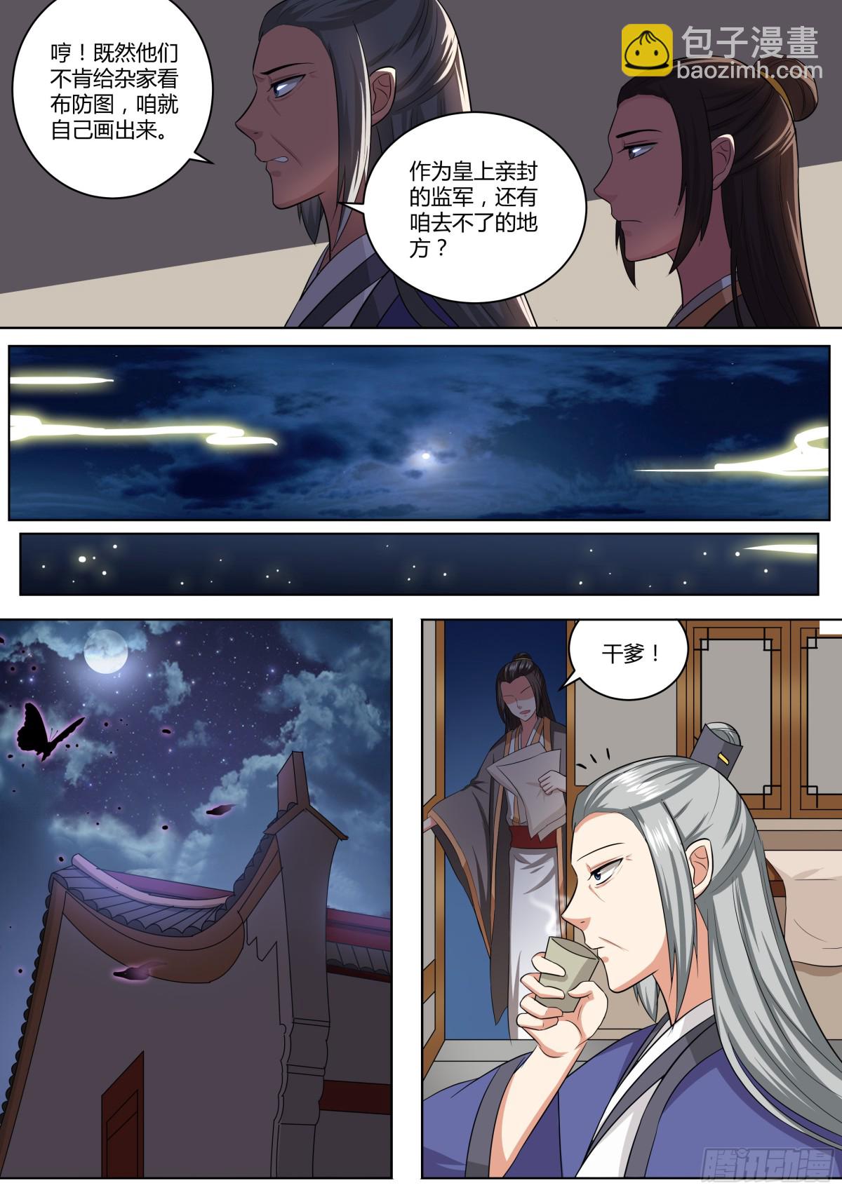 《盛唐妖异志》090 红时锦（十一） 第7页