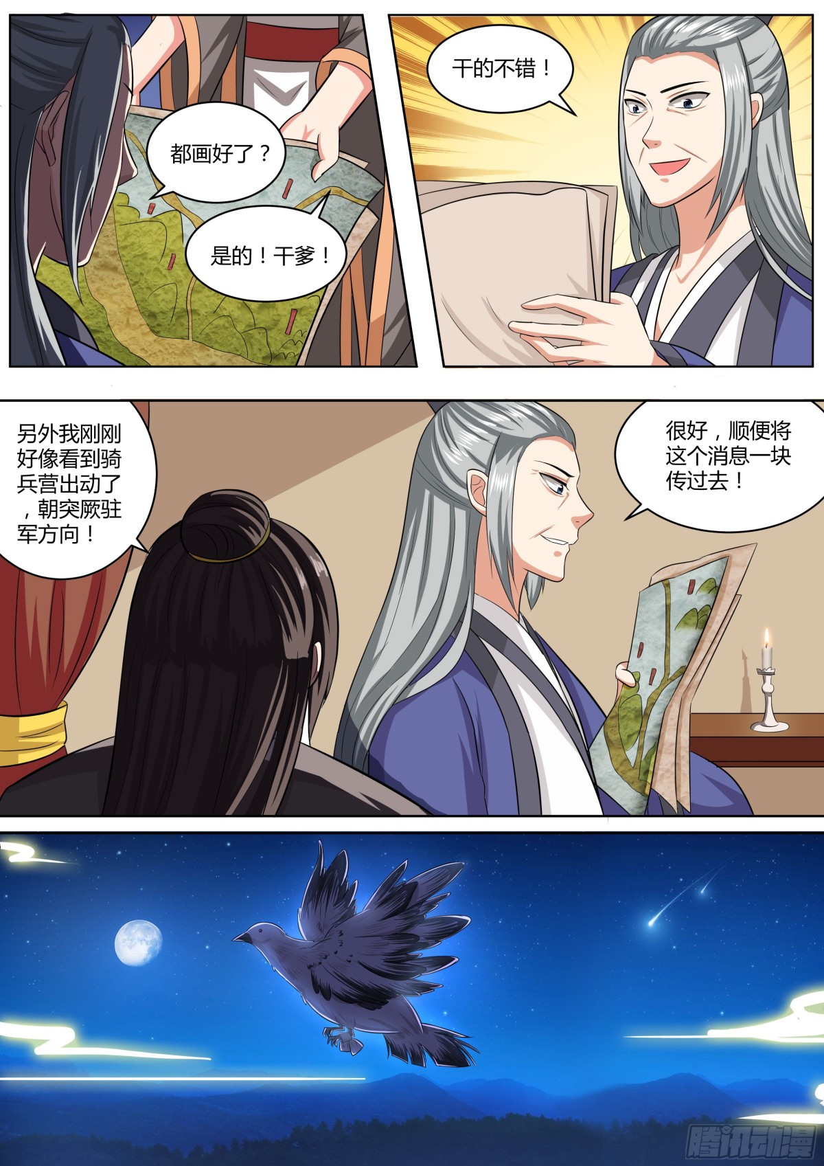 《盛唐妖异志》090 红时锦（十一） 第8页