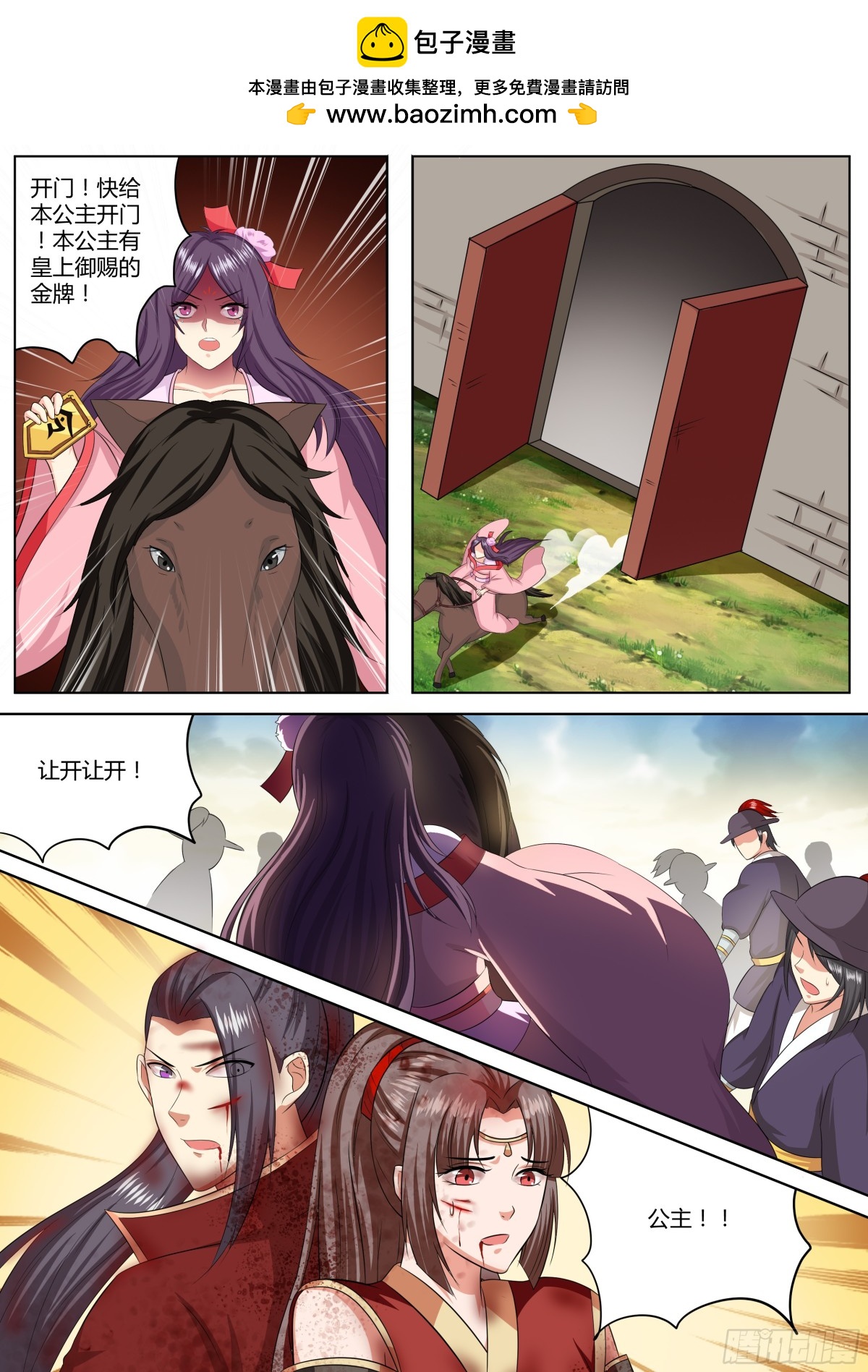 《盛唐妖异志》092 红时锦（十三） 第11页