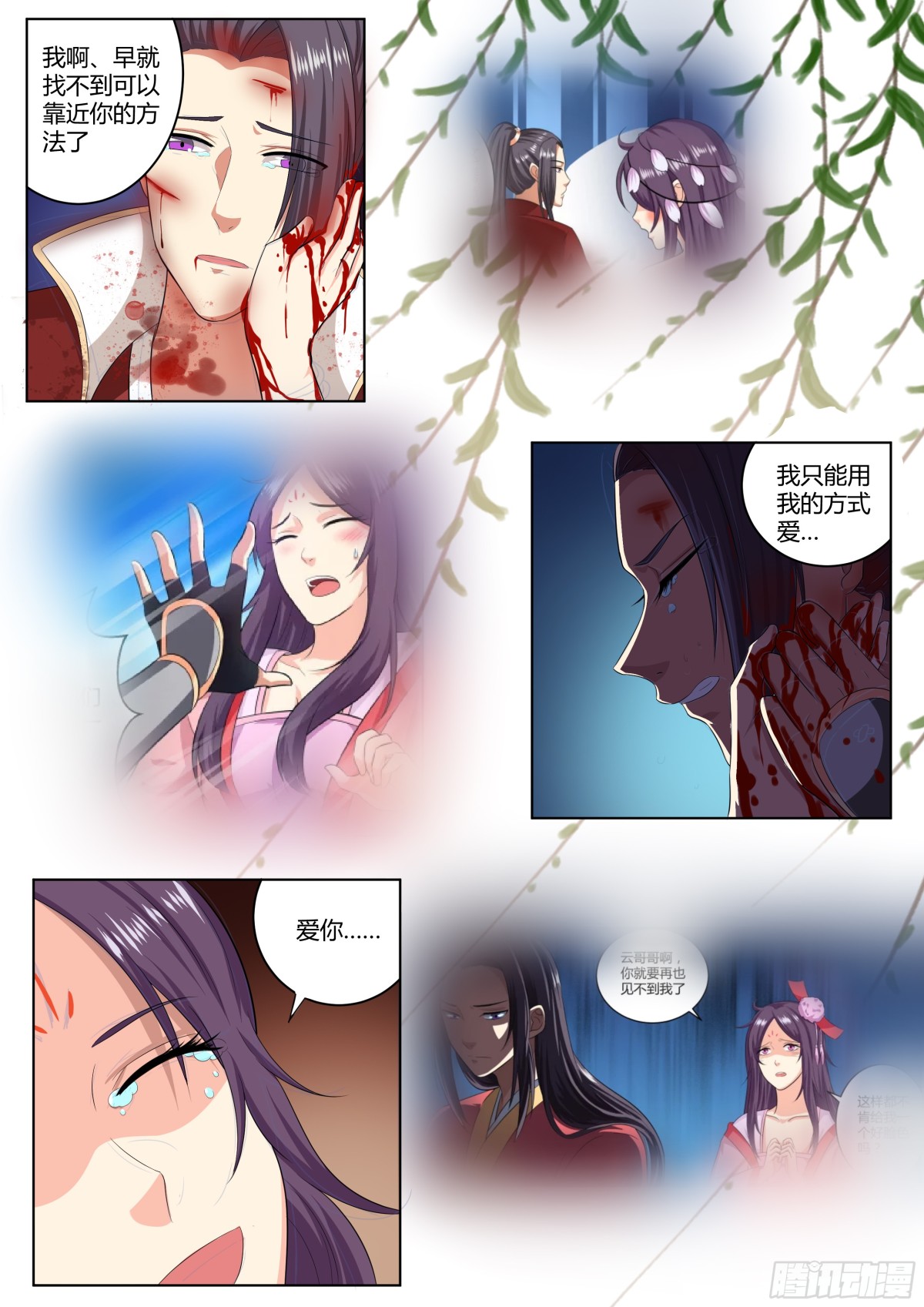 《盛唐妖异志》092 红时锦（十三） 第13页