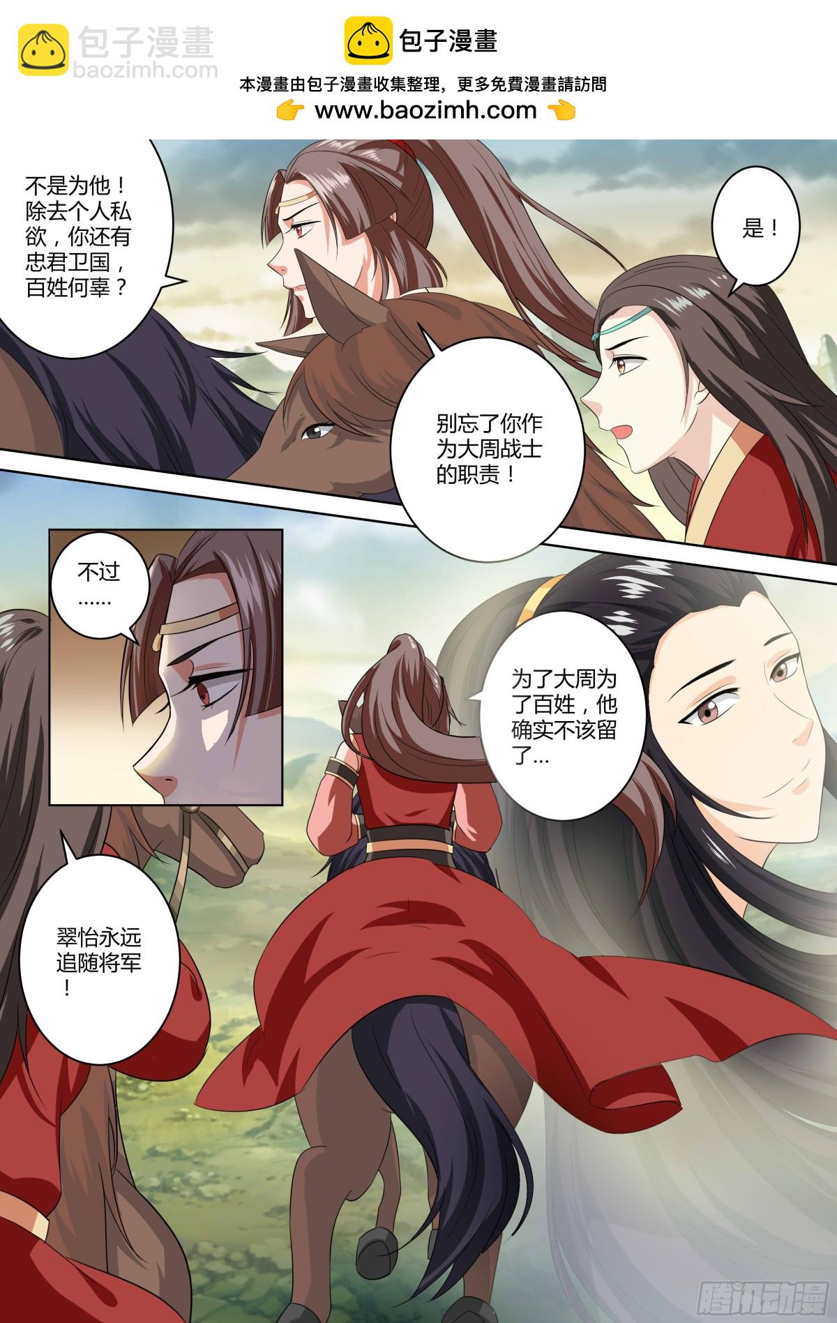 《盛唐妖异志》092 红时锦（十三） 第2页