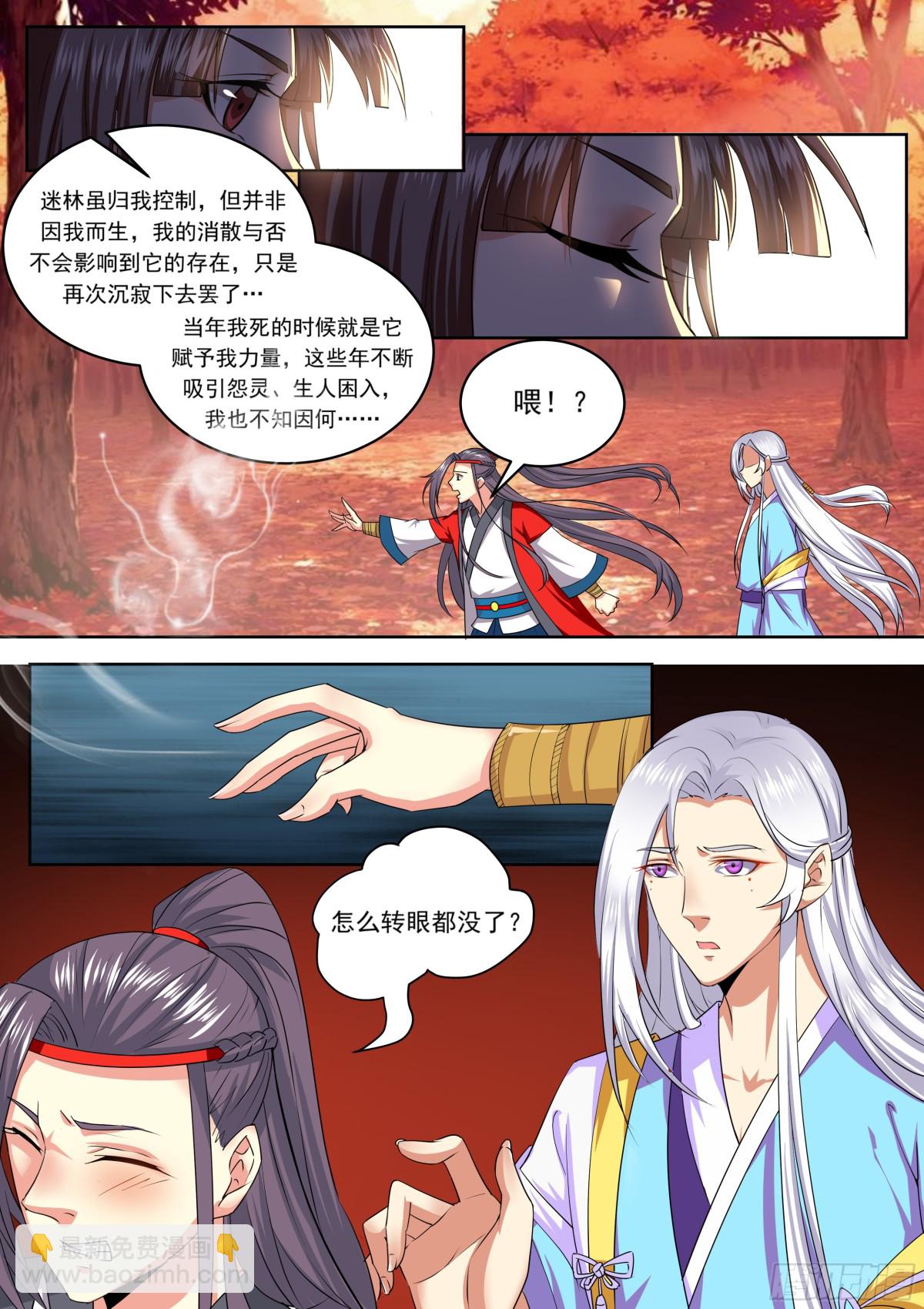 《盛唐妖异志》093 红时锦（十四） 第10页