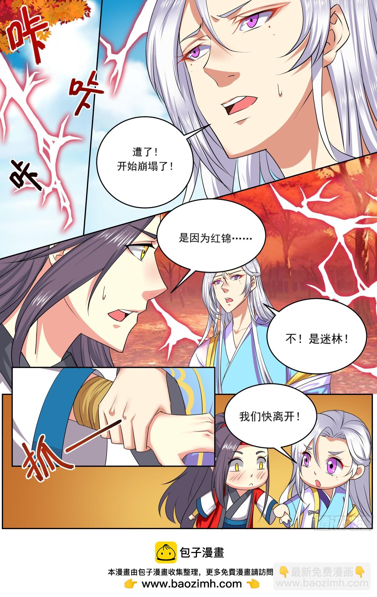 《盛唐妖异志》093 红时锦（十四） 第11页