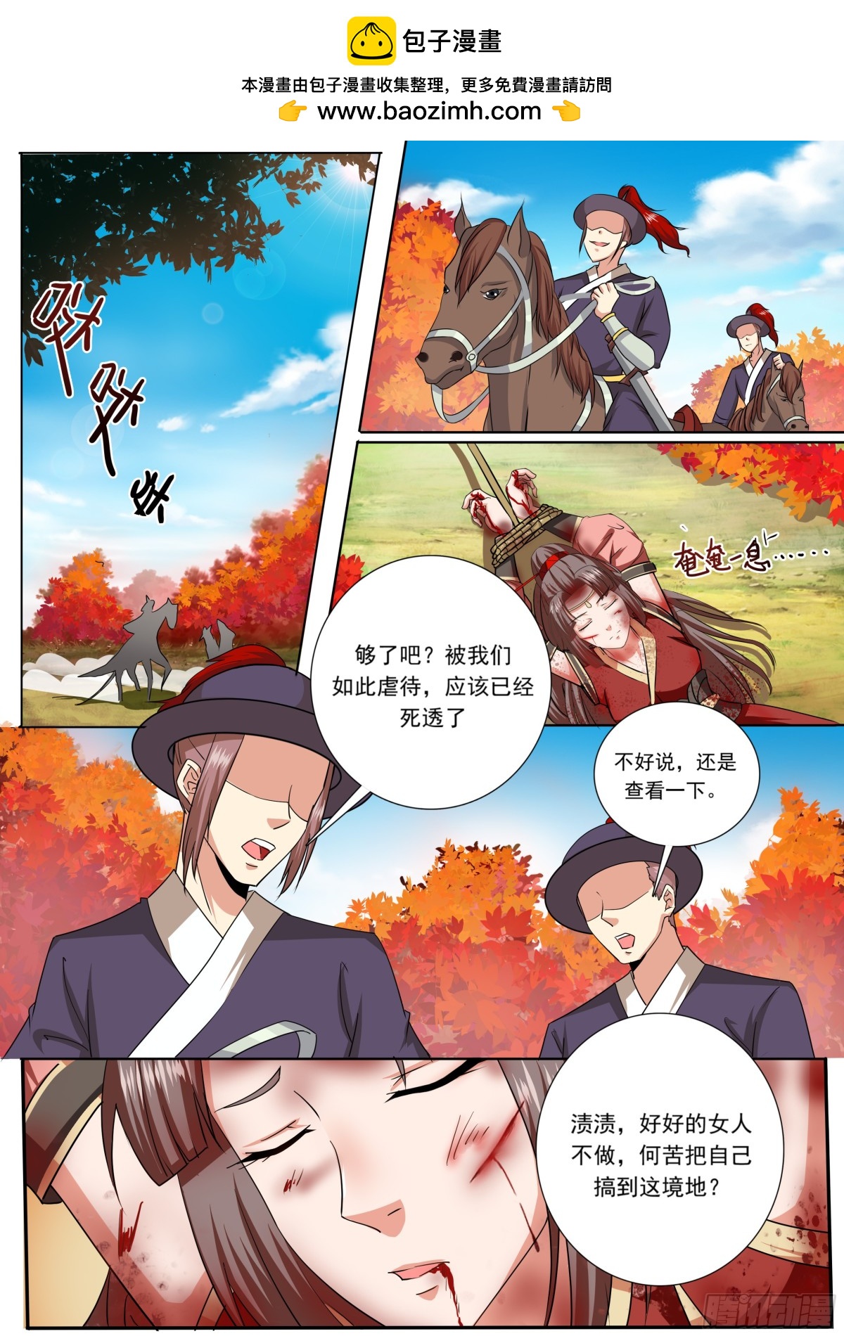 《盛唐妖异志》093 红时锦（十四） 第2页