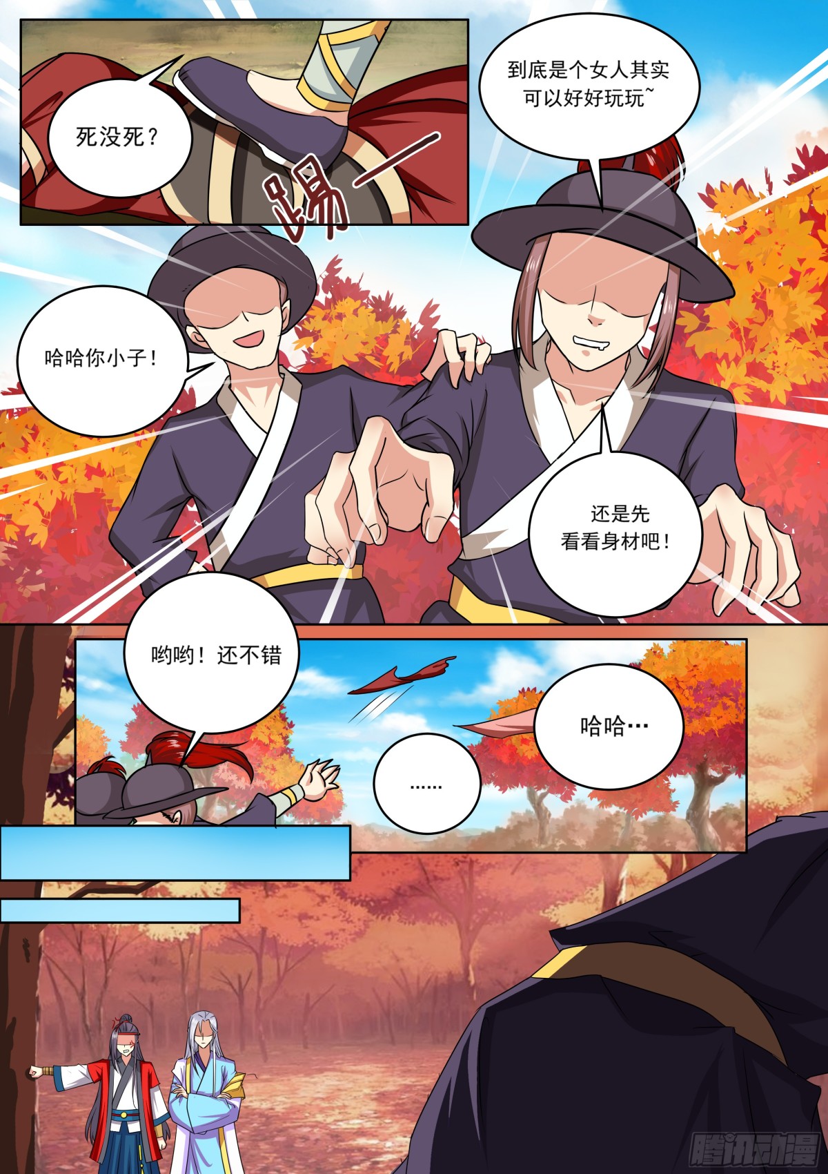 《盛唐妖异志》093 红时锦（十四） 第3页