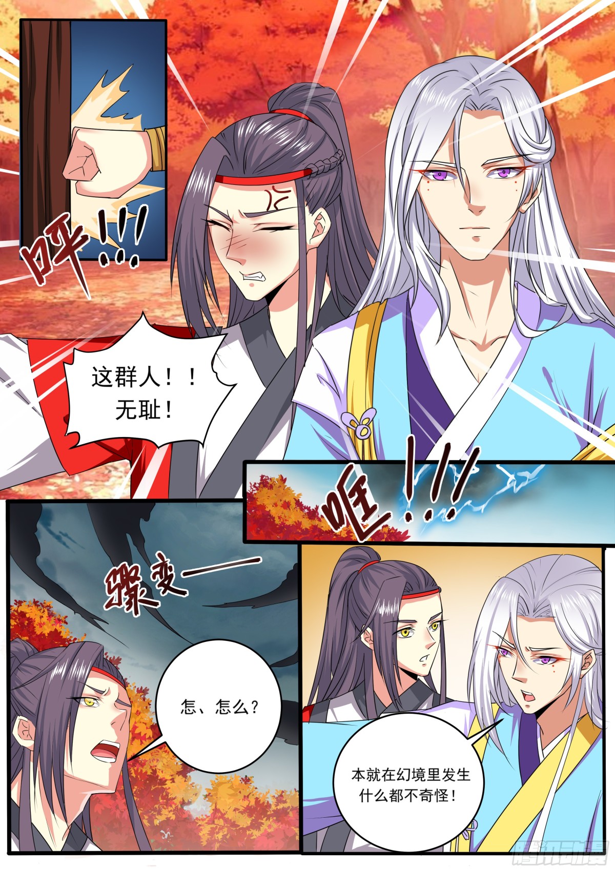 《盛唐妖异志》093 红时锦（十四） 第4页