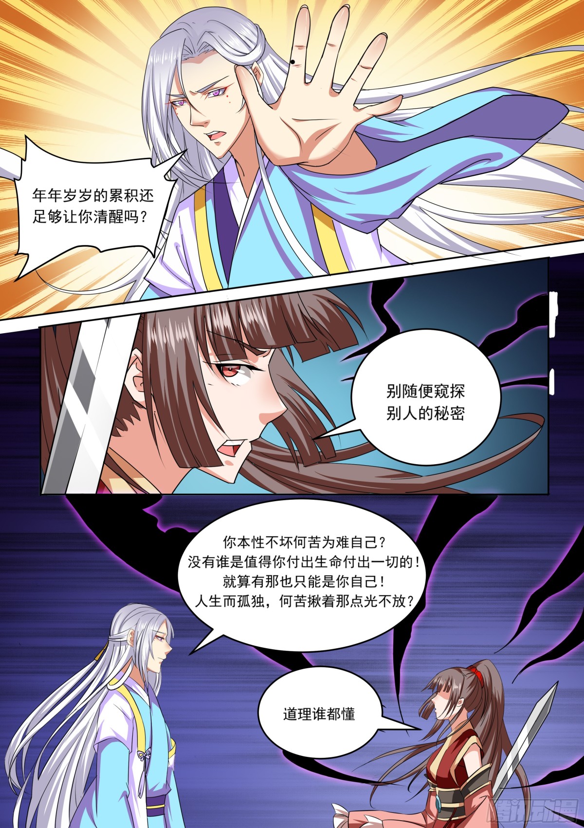 《盛唐妖异志》093 红时锦（十四） 第6页