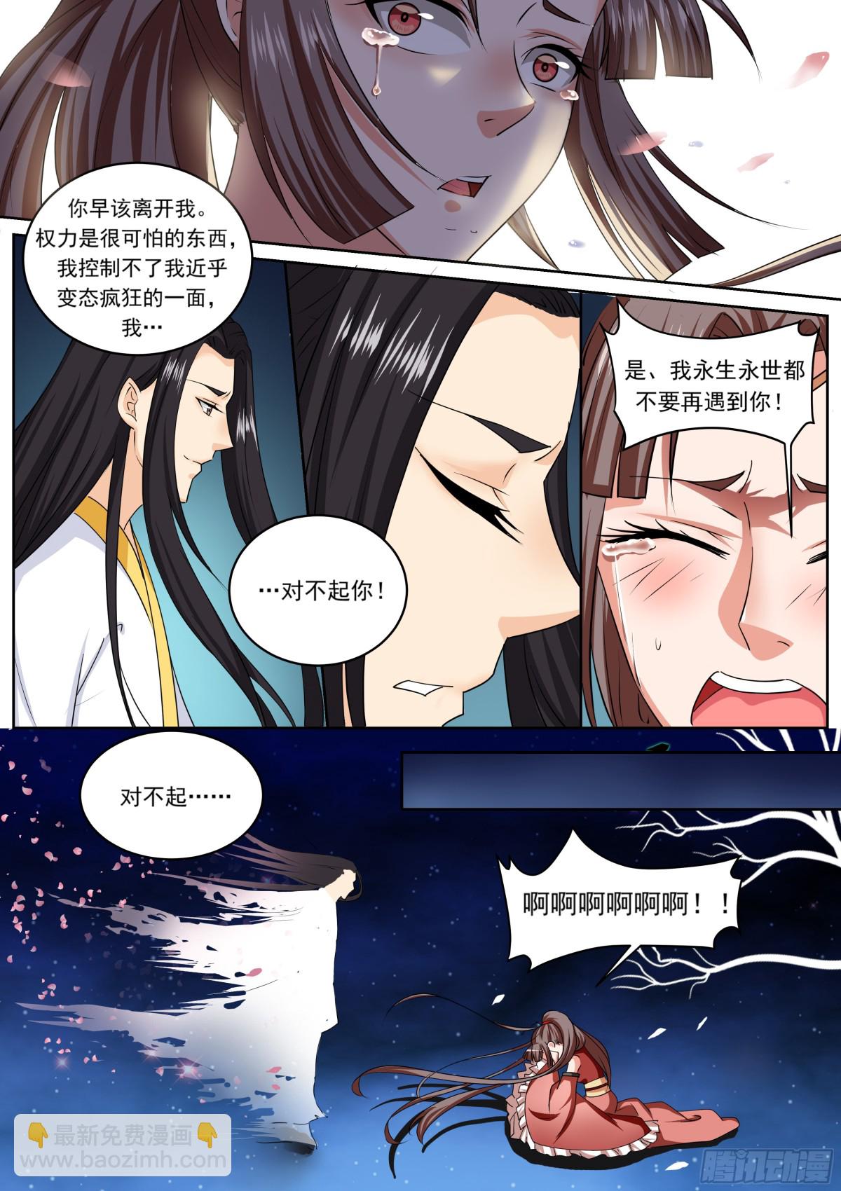 《盛唐妖异志》093 红时锦（十四） 第8页