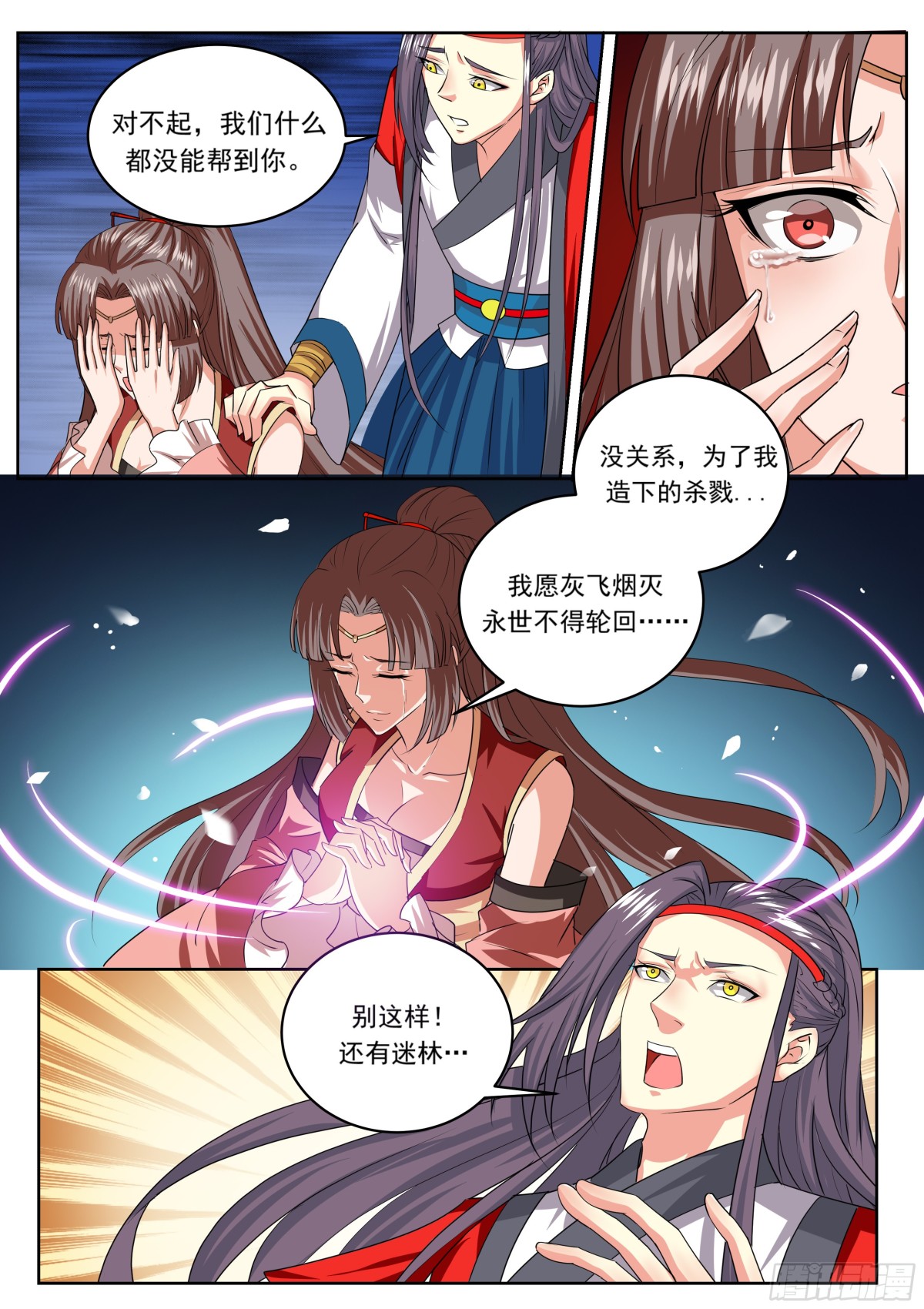 《盛唐妖异志》093 红时锦（十四） 第9页