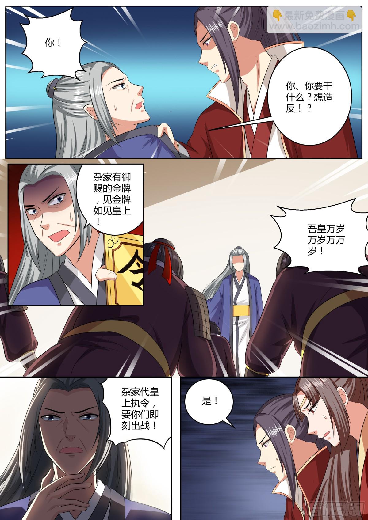 《盛唐妖异志》091 红时锦（十二） 第10页