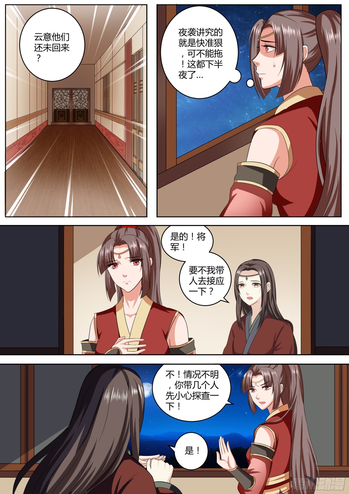 《盛唐妖异志》091 红时锦（十二） 第1页