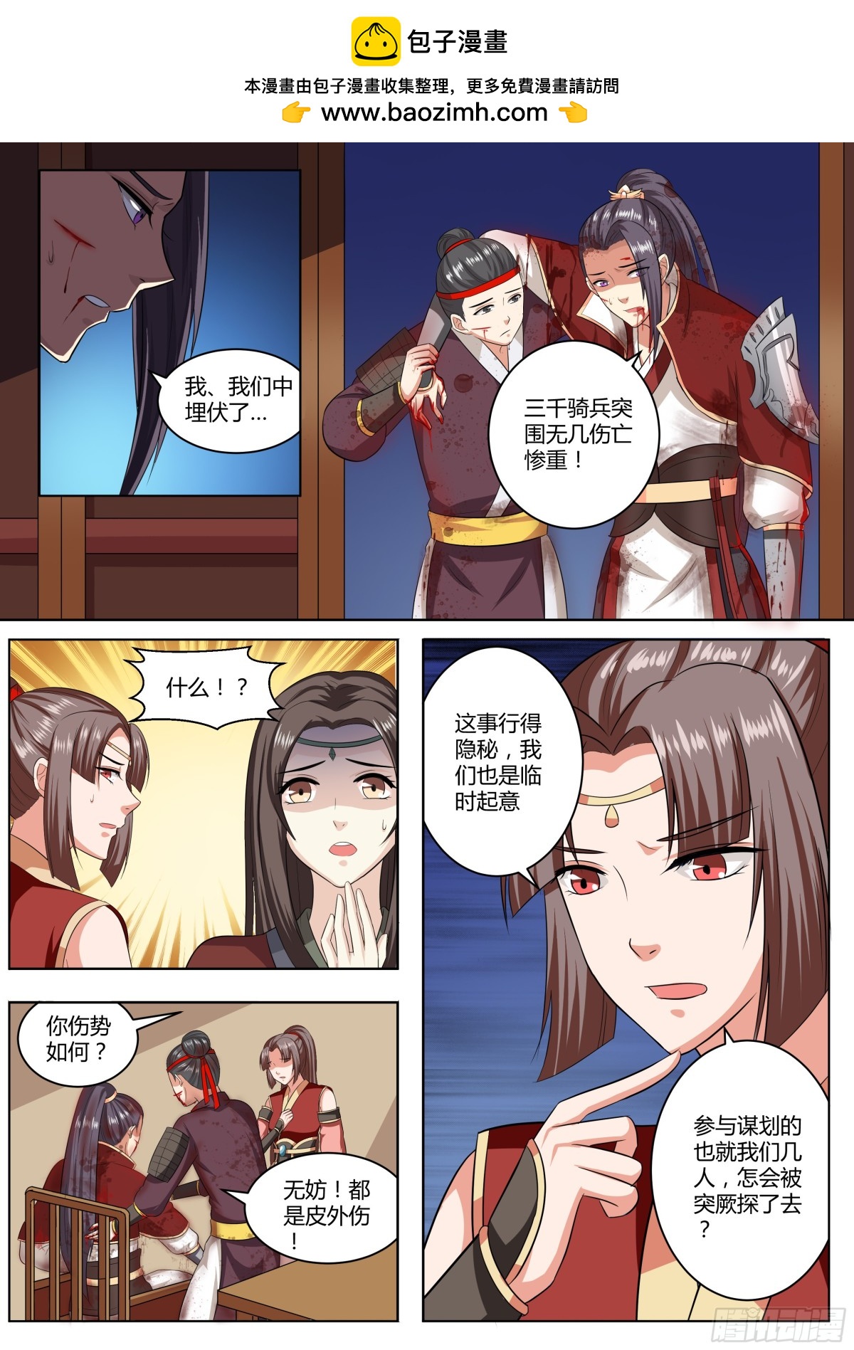 《盛唐妖异志》091 红时锦（十二） 第2页