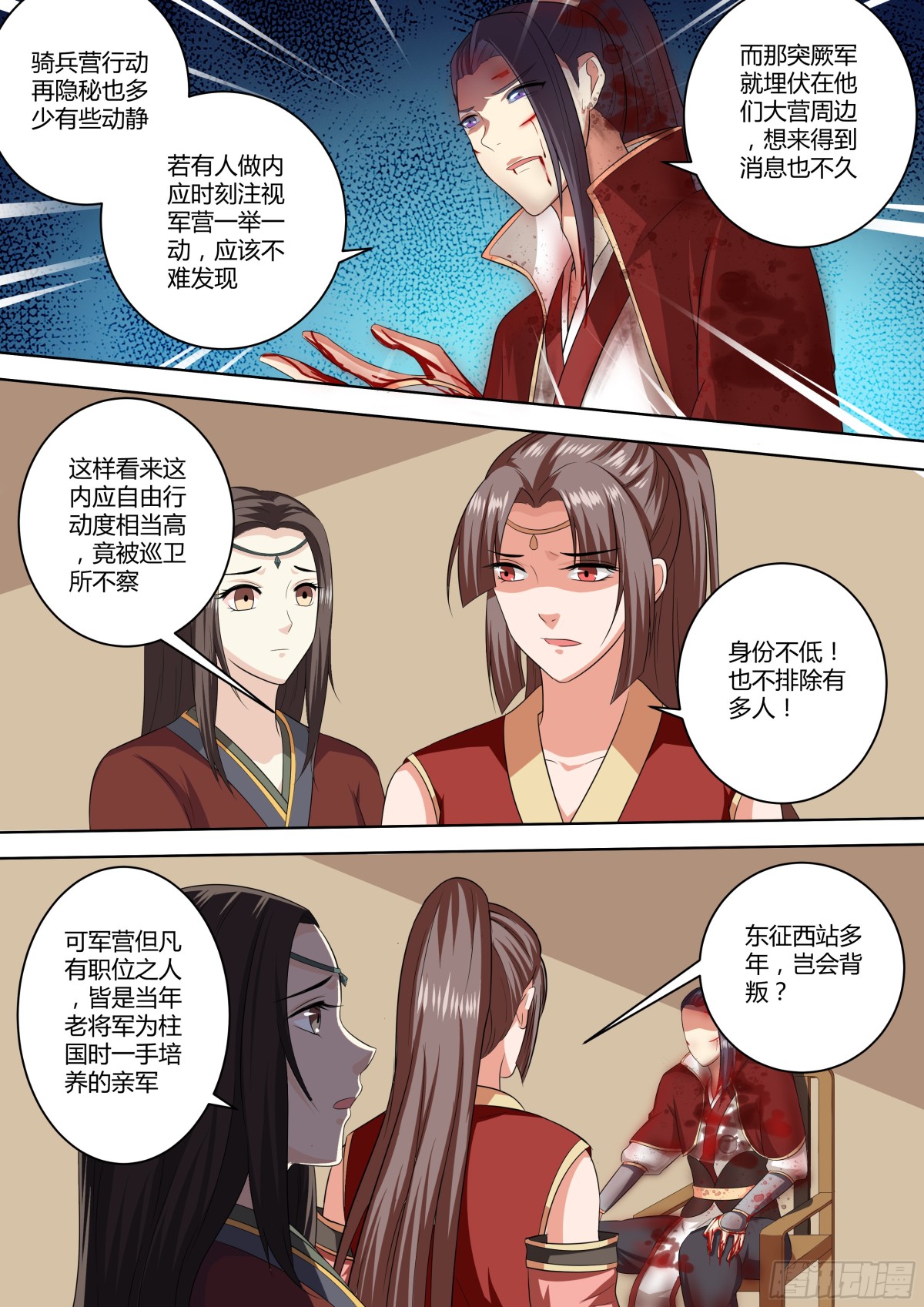 《盛唐妖异志》091 红时锦（十二） 第3页
